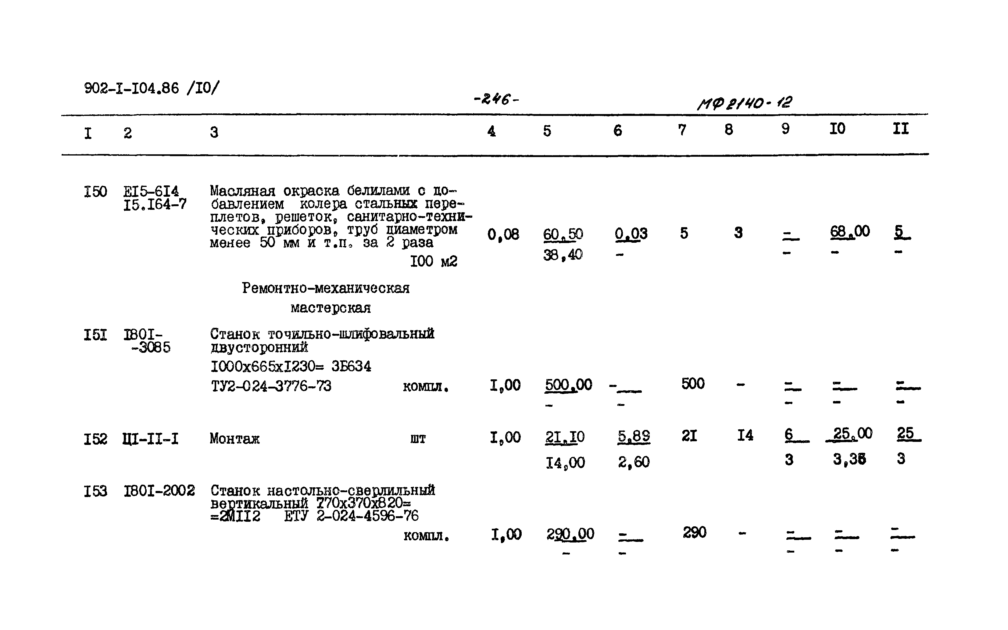 Типовой проект 902-1-104.86