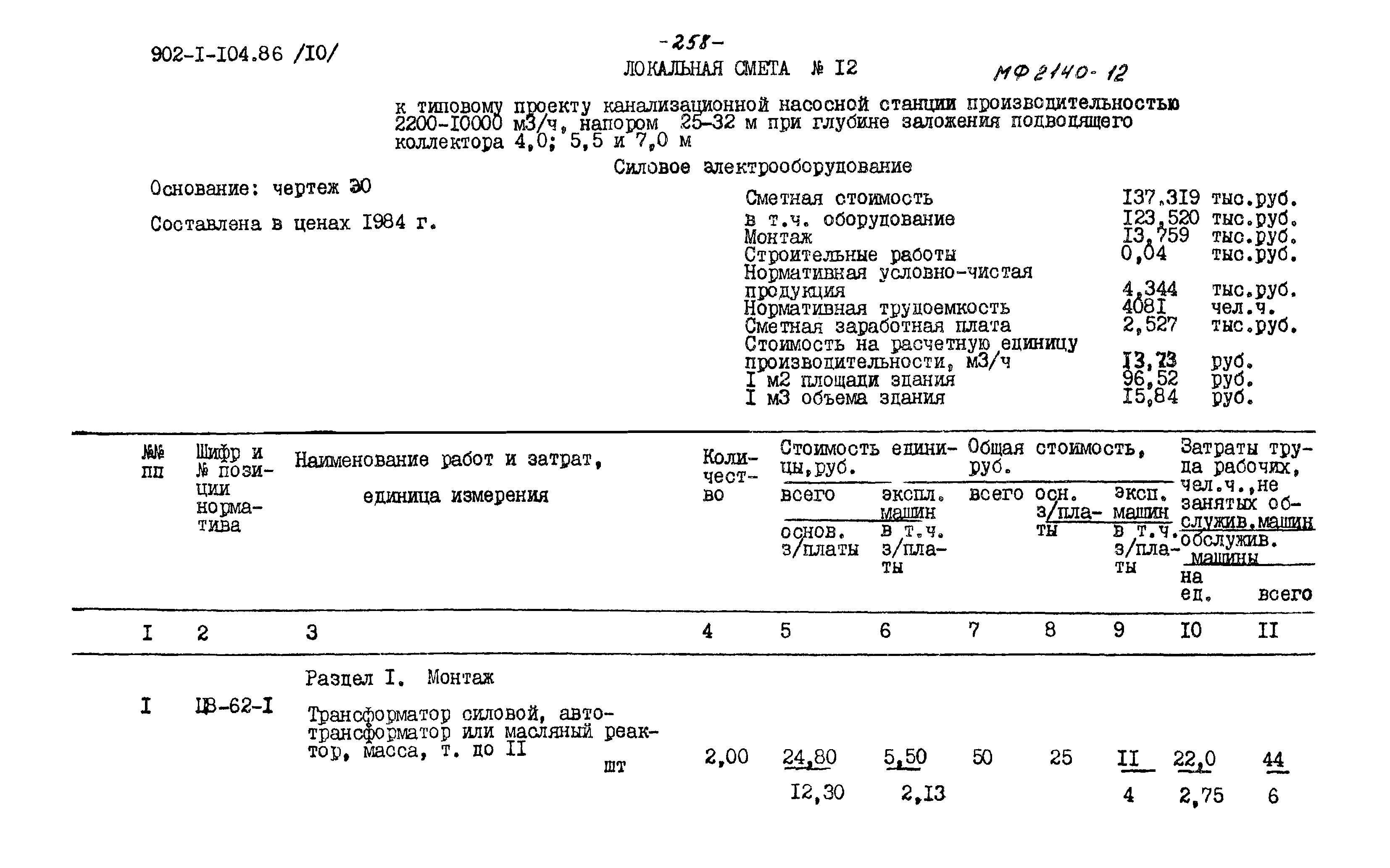 Типовой проект 902-1-104.86