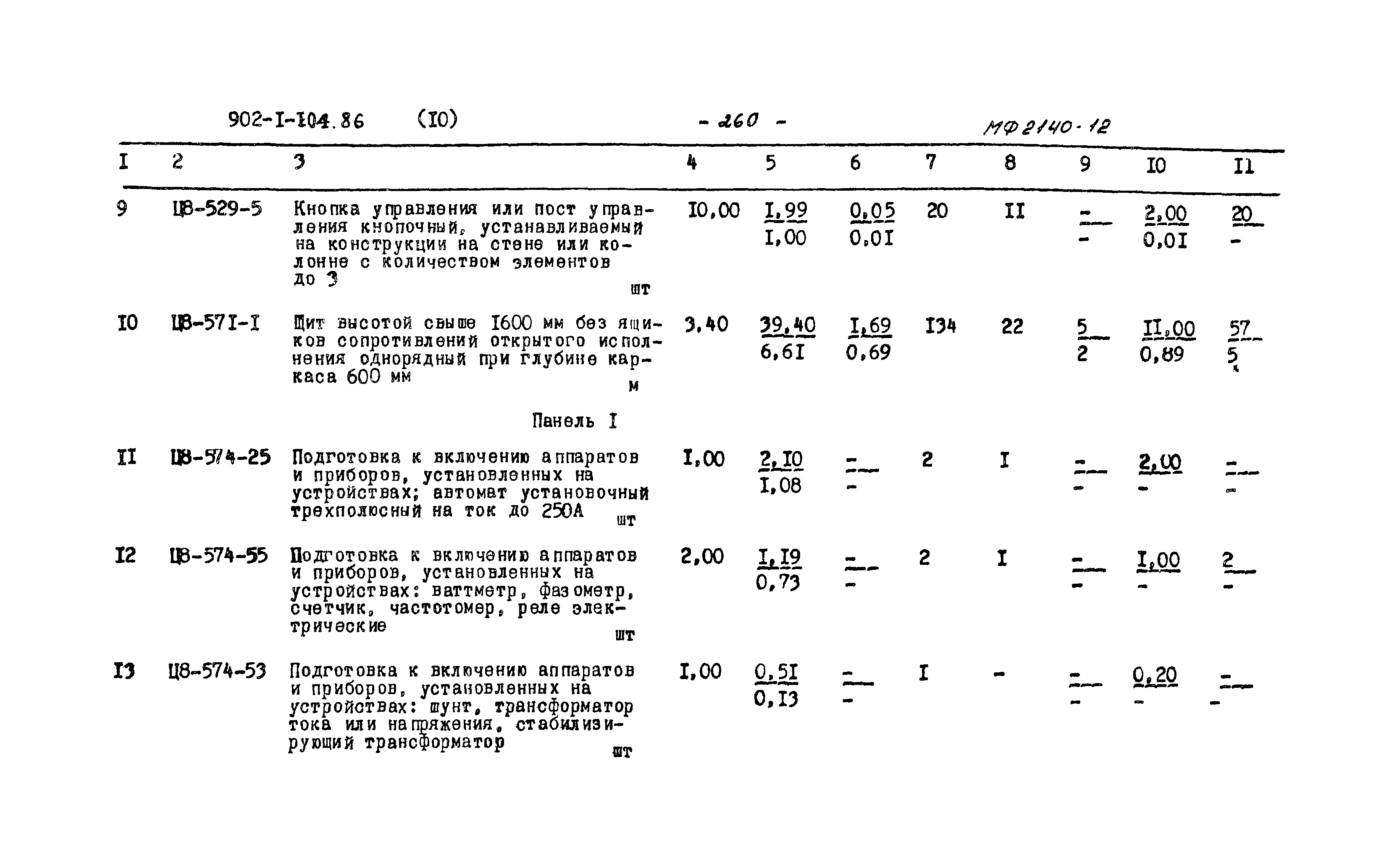 Типовой проект 902-1-104.86