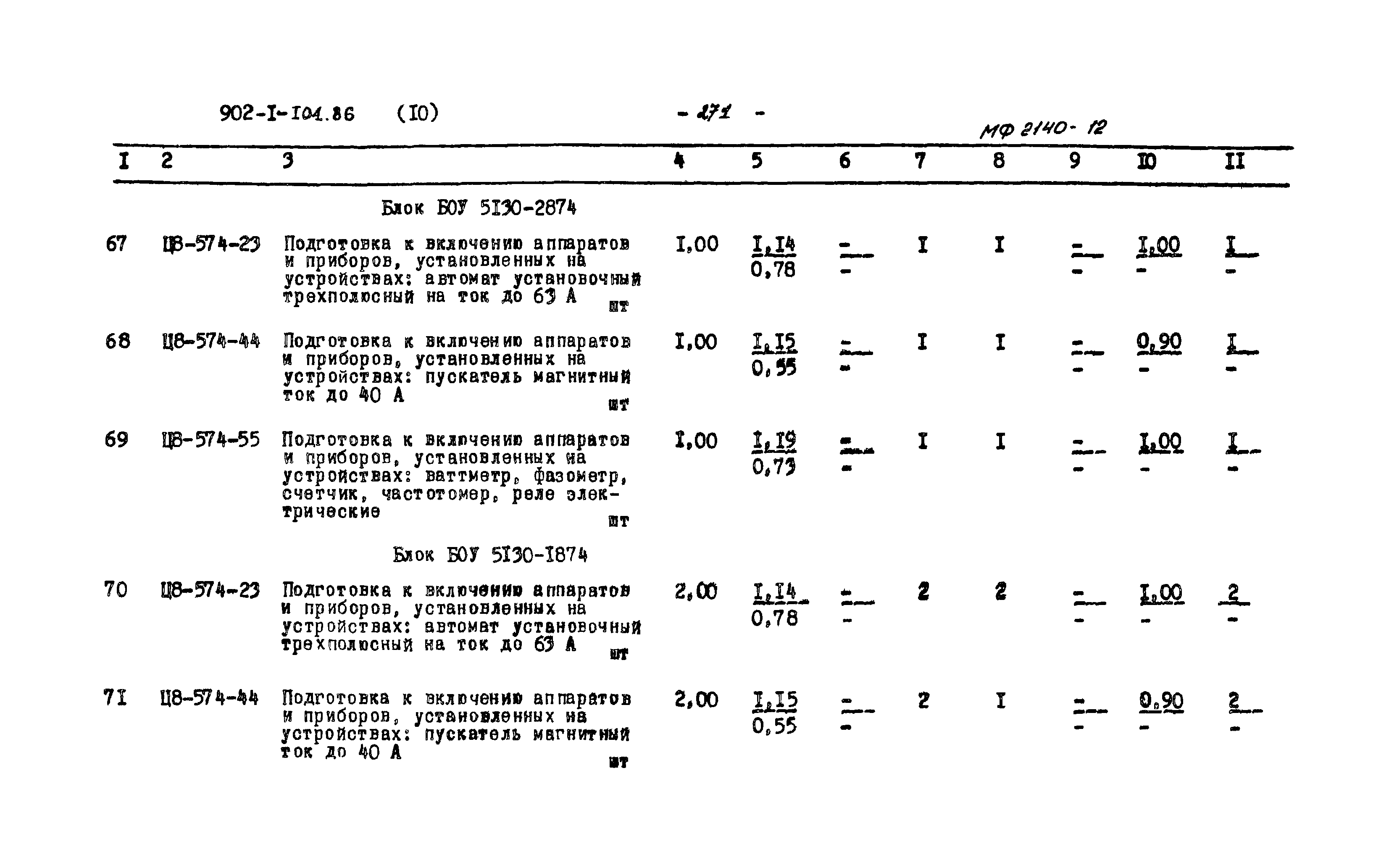 Типовой проект 902-1-104.86