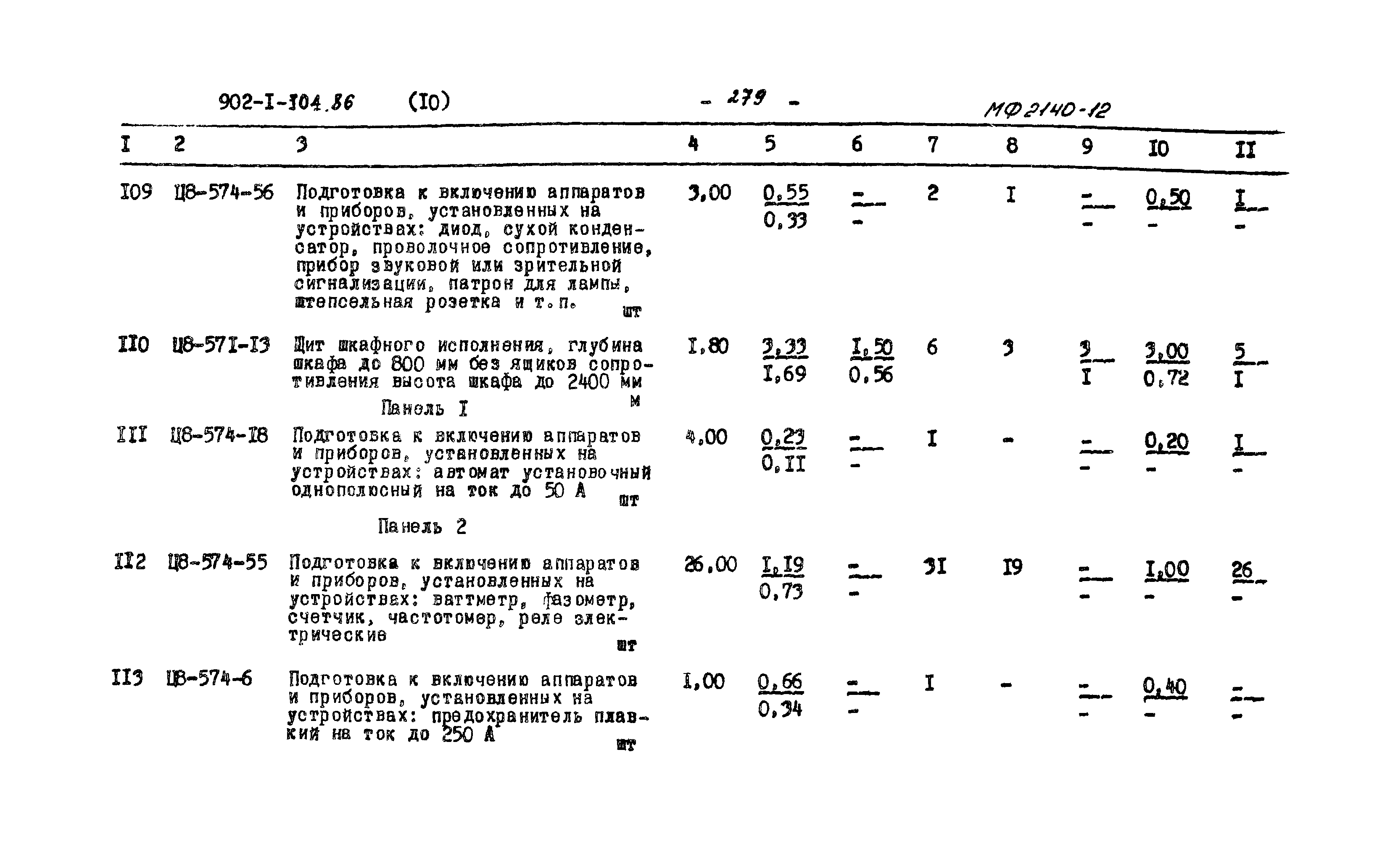 Типовой проект 902-1-104.86