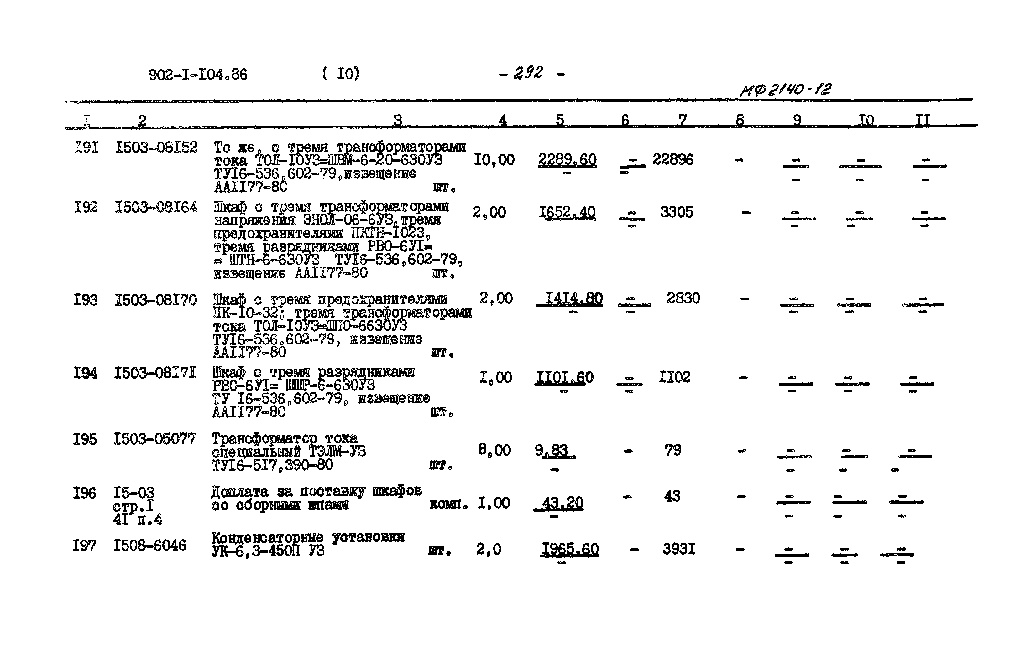 Типовой проект 902-1-104.86