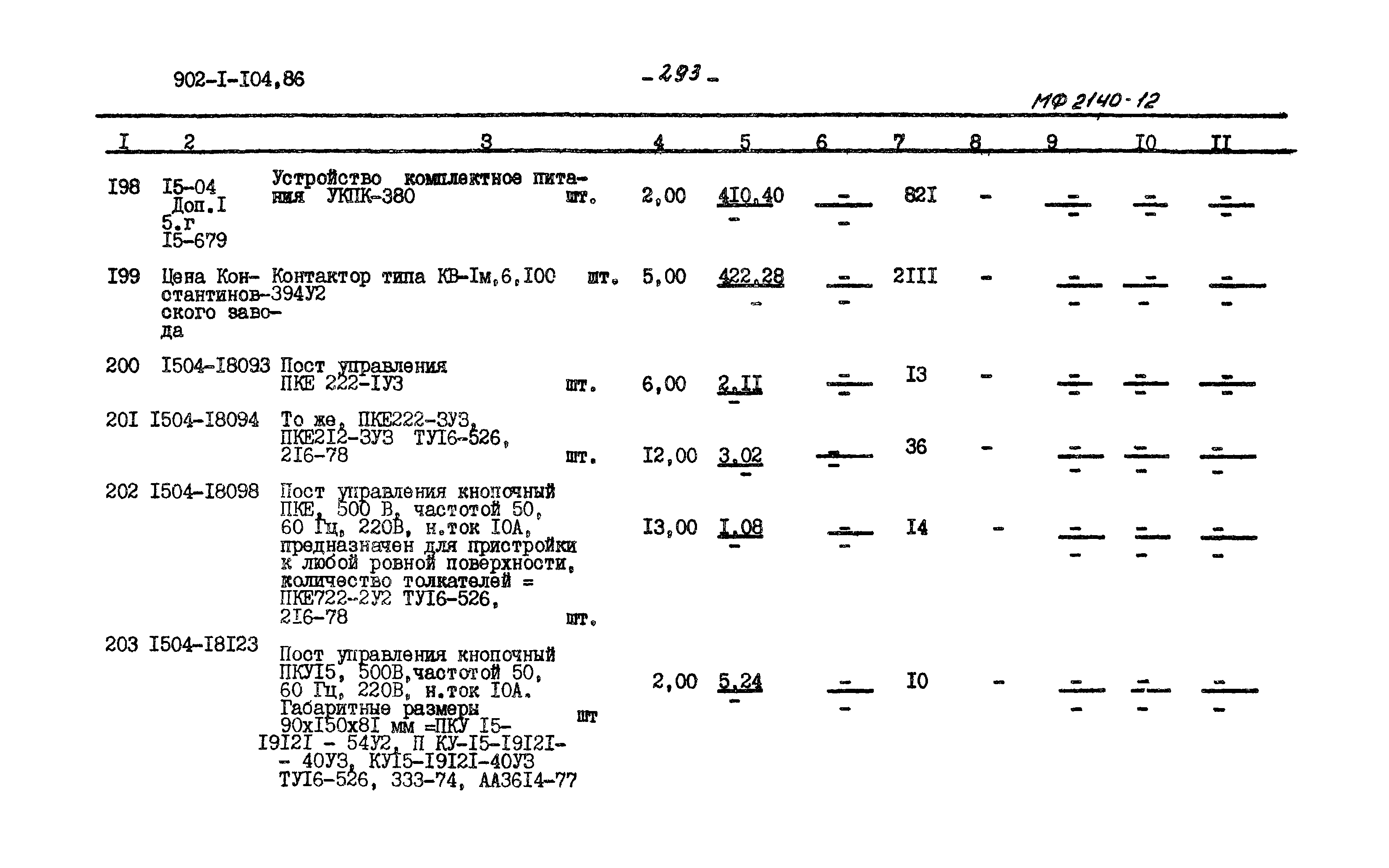 Типовой проект 902-1-104.86
