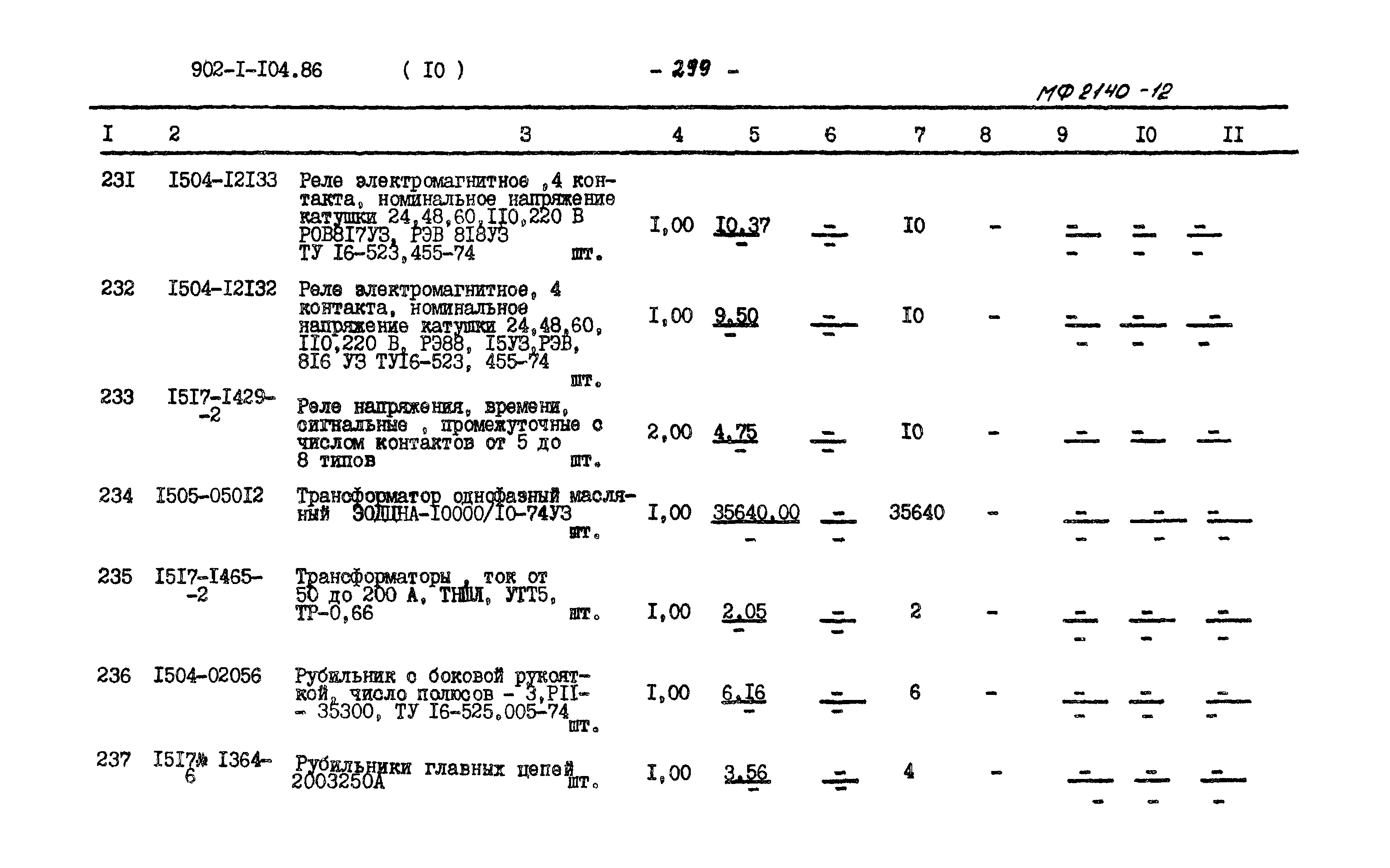 Типовой проект 902-1-104.86