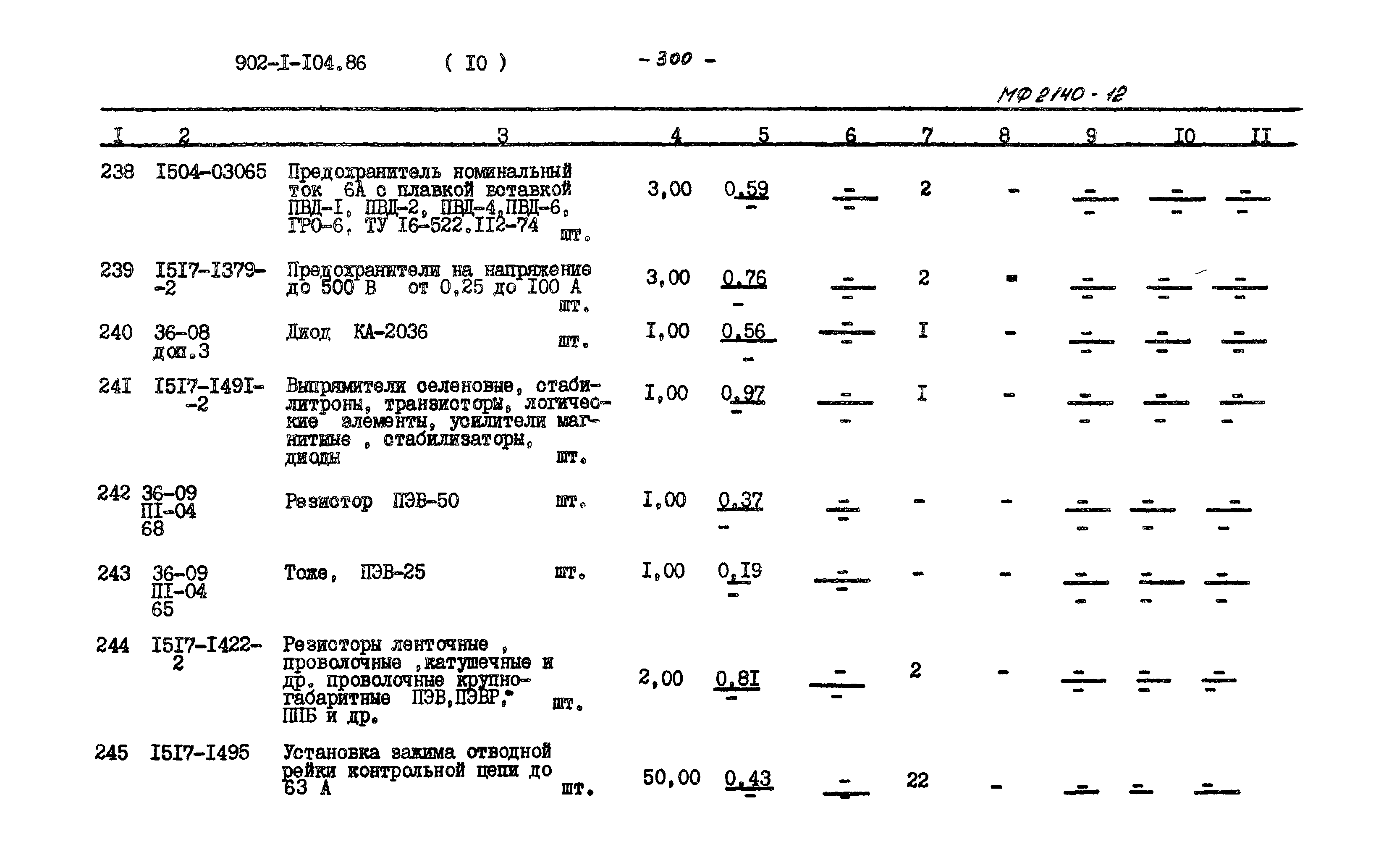 Типовой проект 902-1-104.86