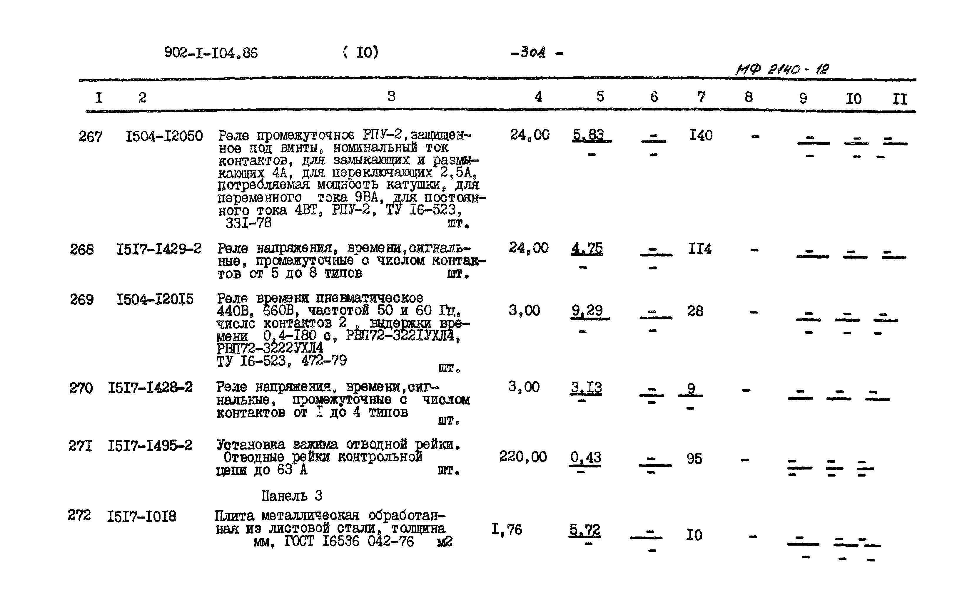 Типовой проект 902-1-104.86