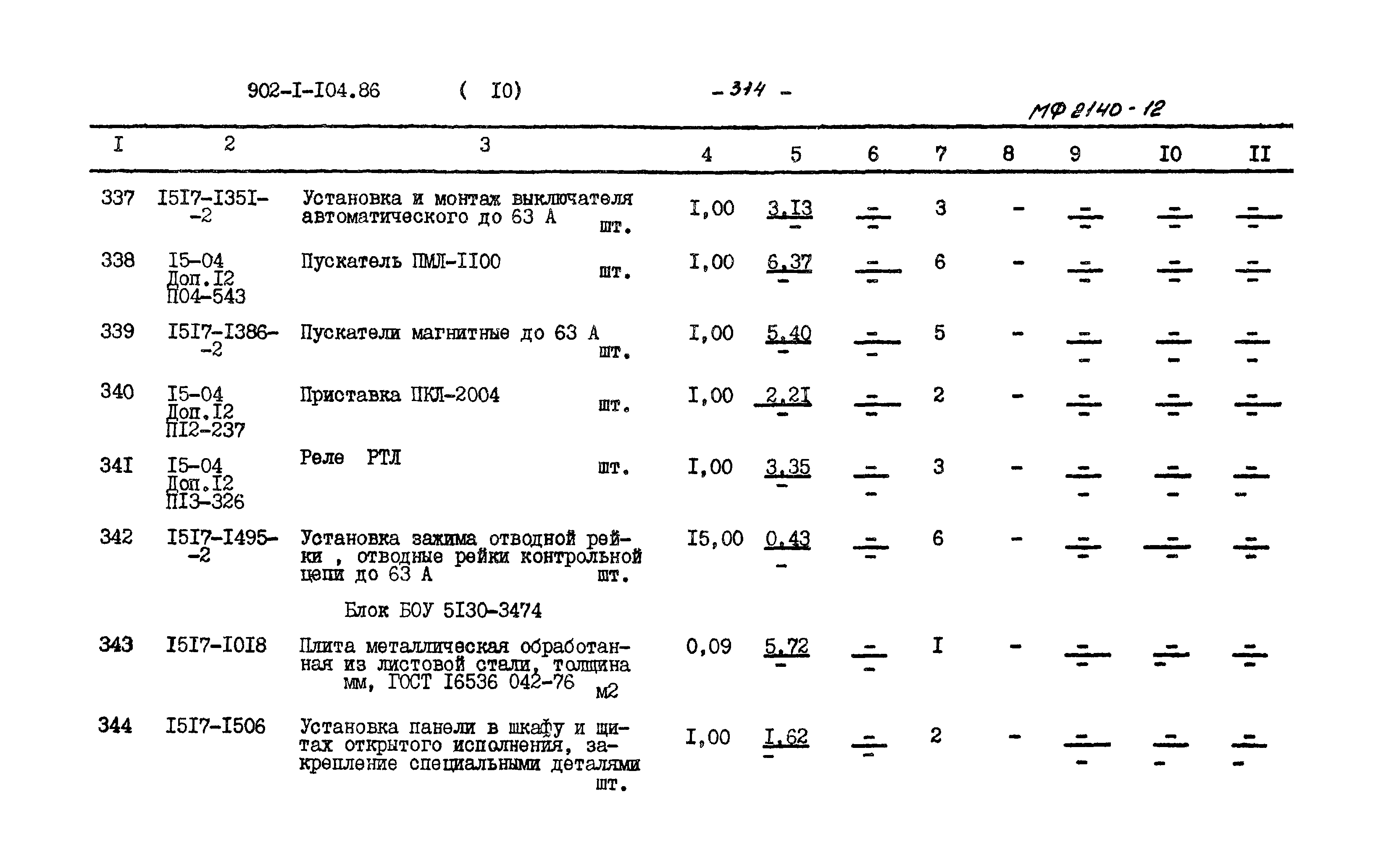 Типовой проект 902-1-104.86