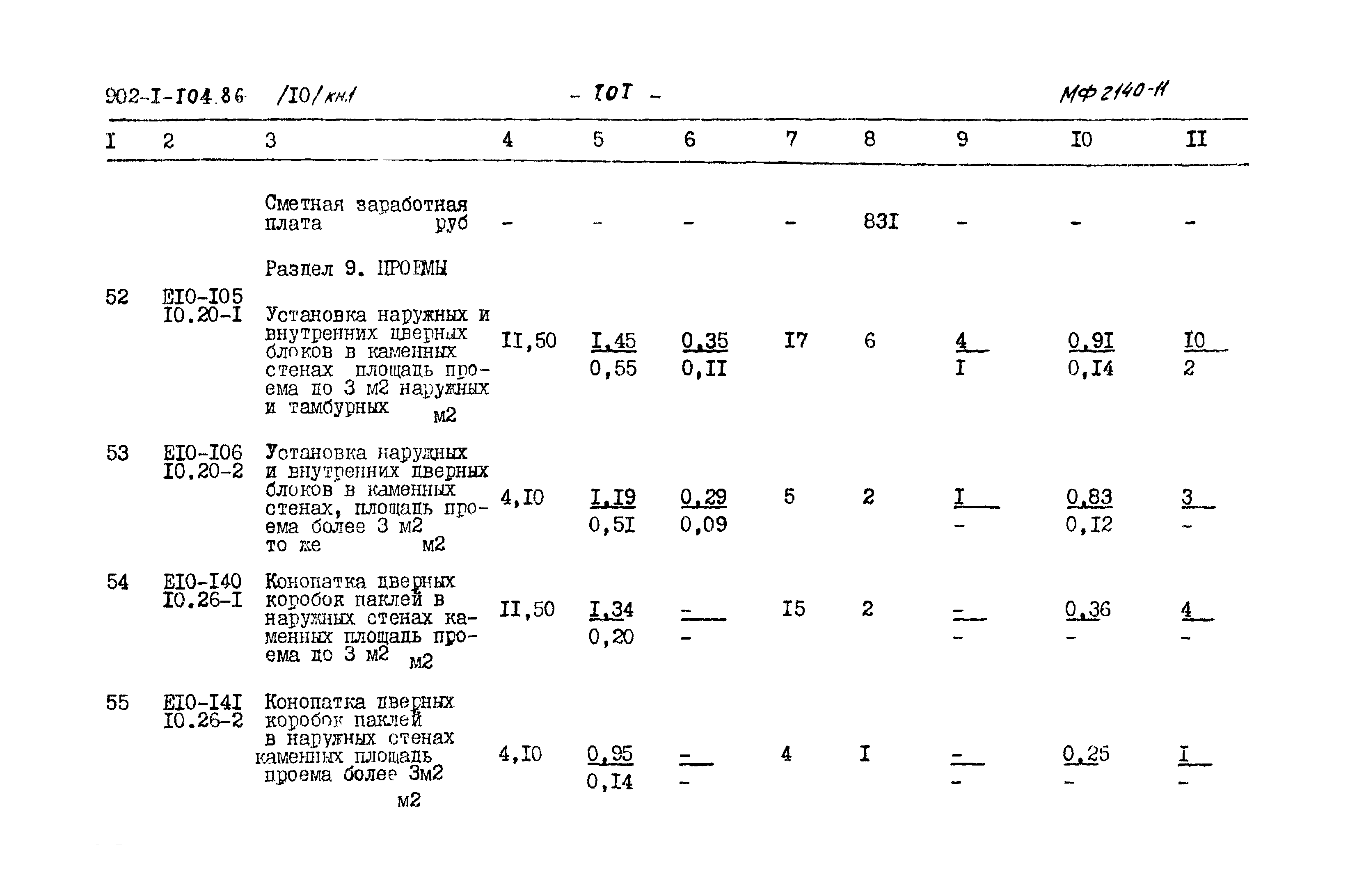 Типовой проект 902-1-104.86