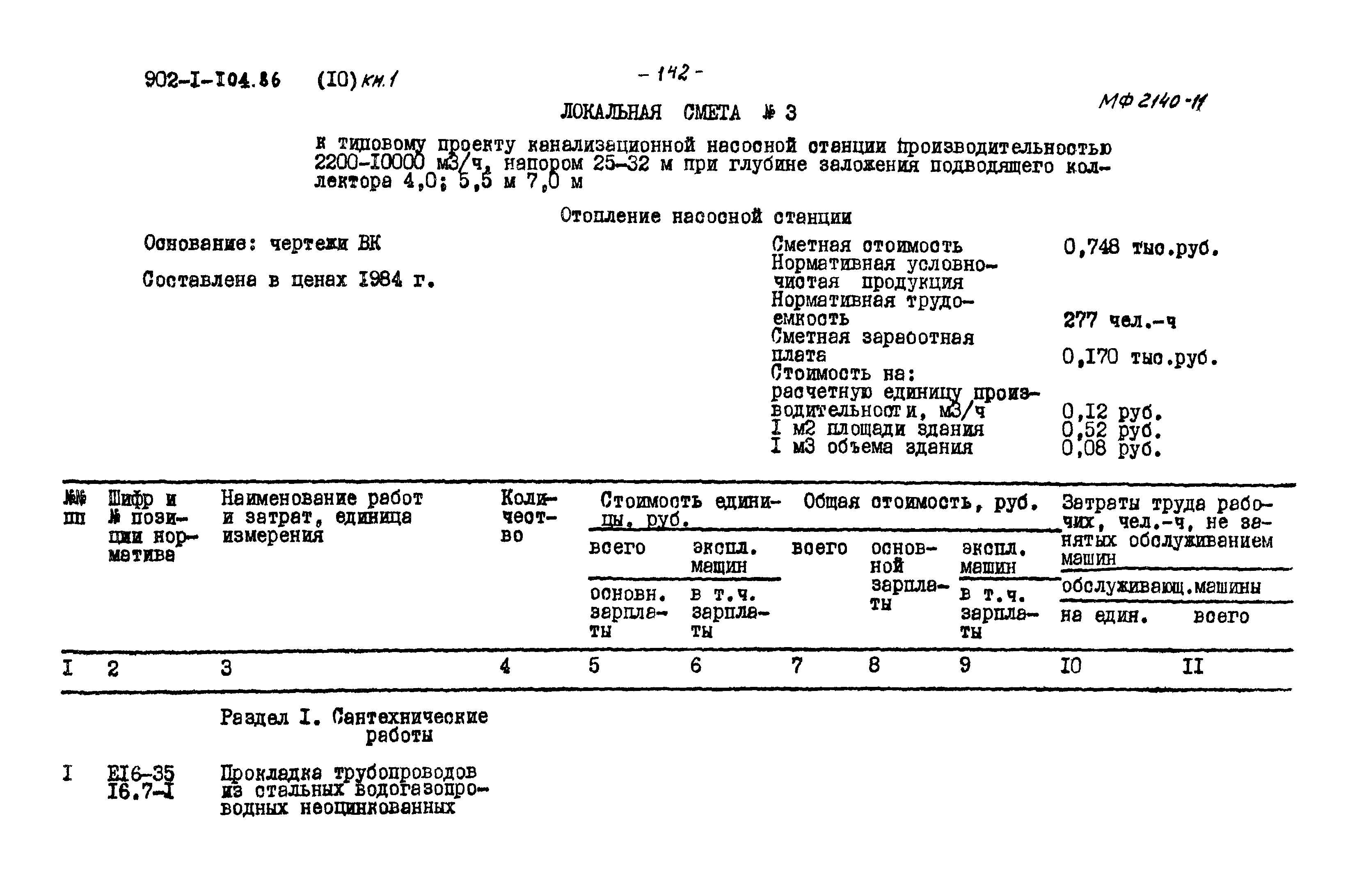 Типовой проект 902-1-104.86