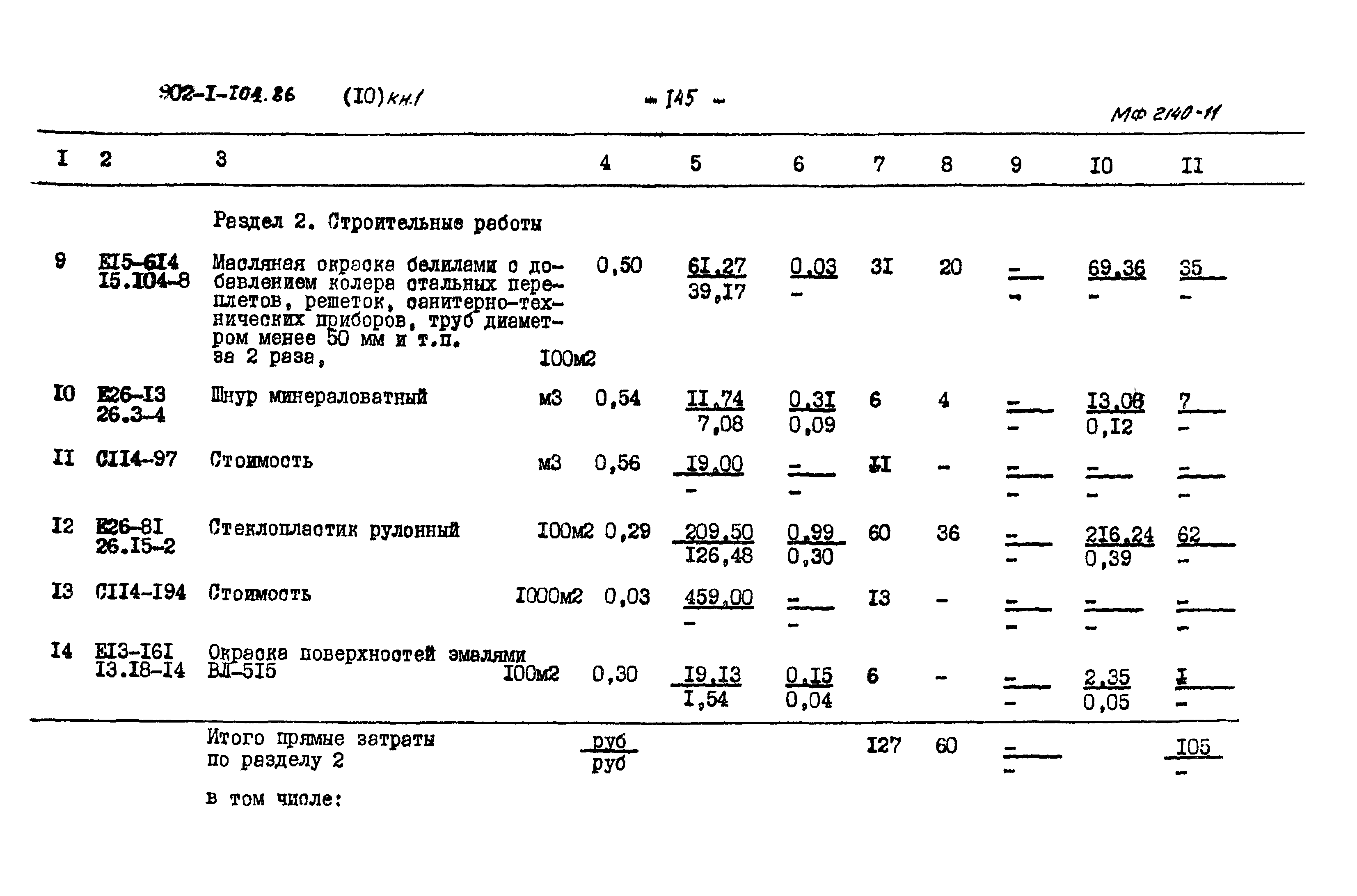 Типовой проект 902-1-104.86
