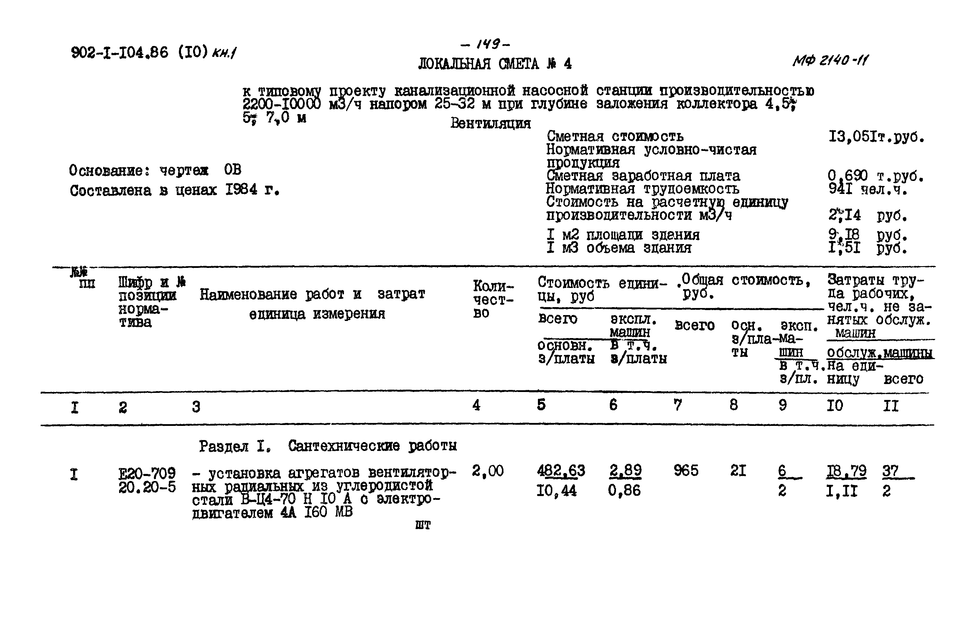 Типовой проект 902-1-104.86
