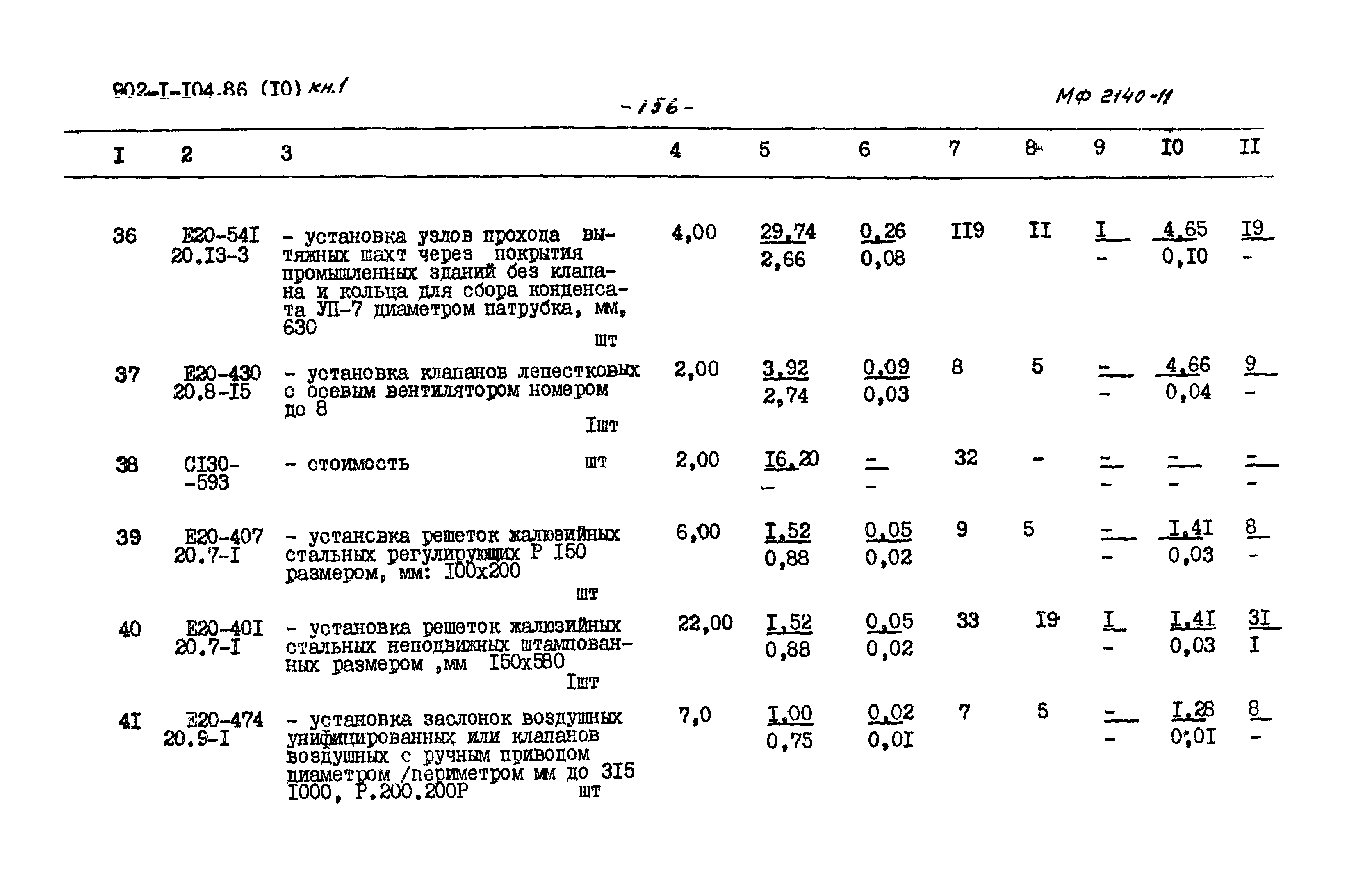Типовой проект 902-1-104.86