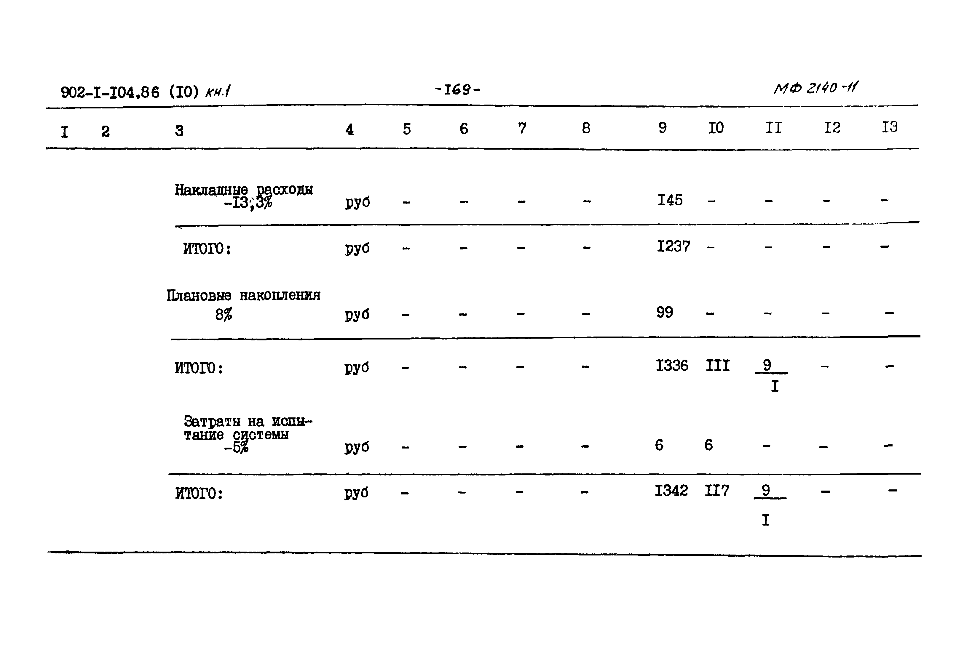 Типовой проект 902-1-104.86