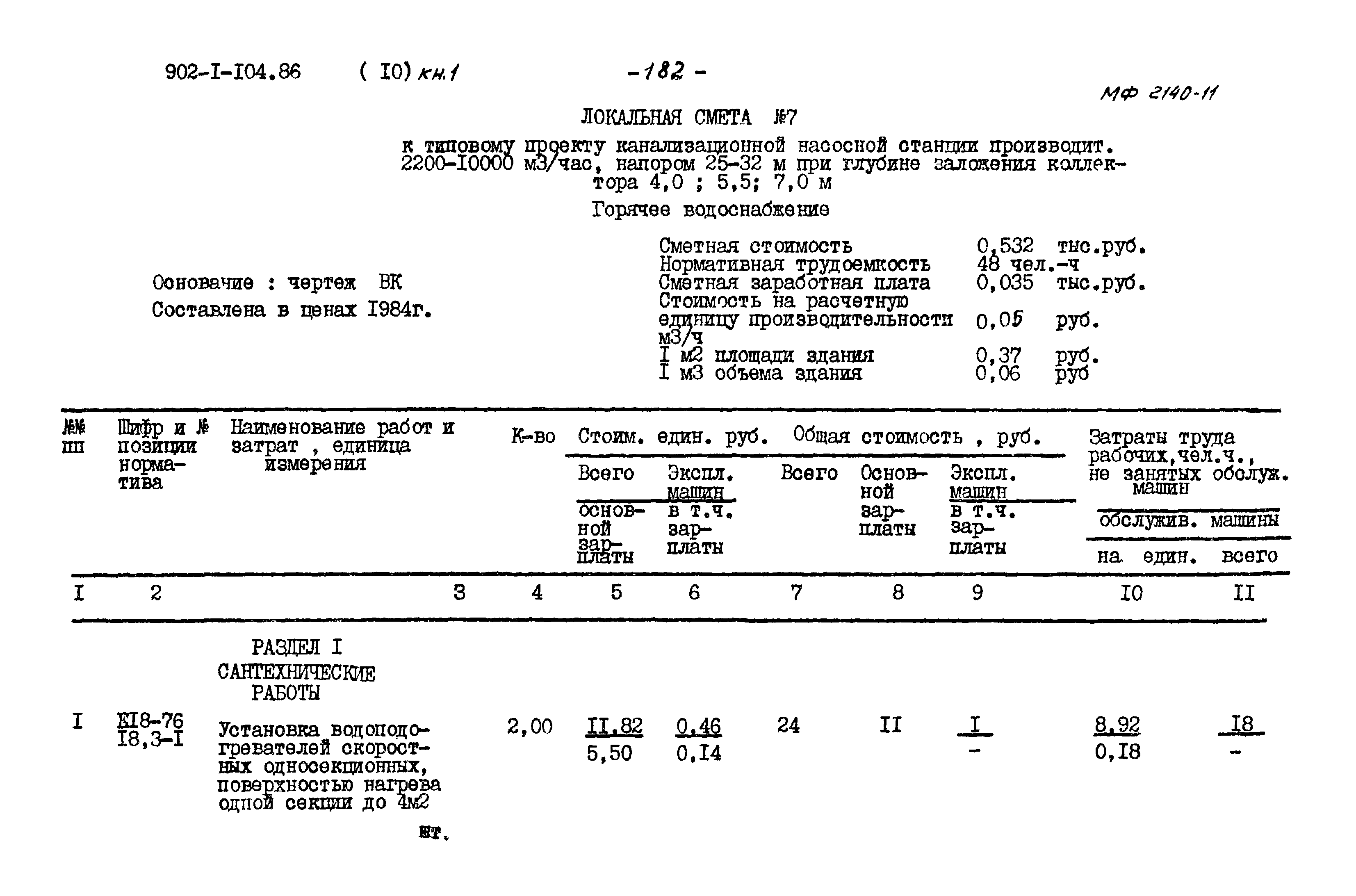 Типовой проект 902-1-104.86
