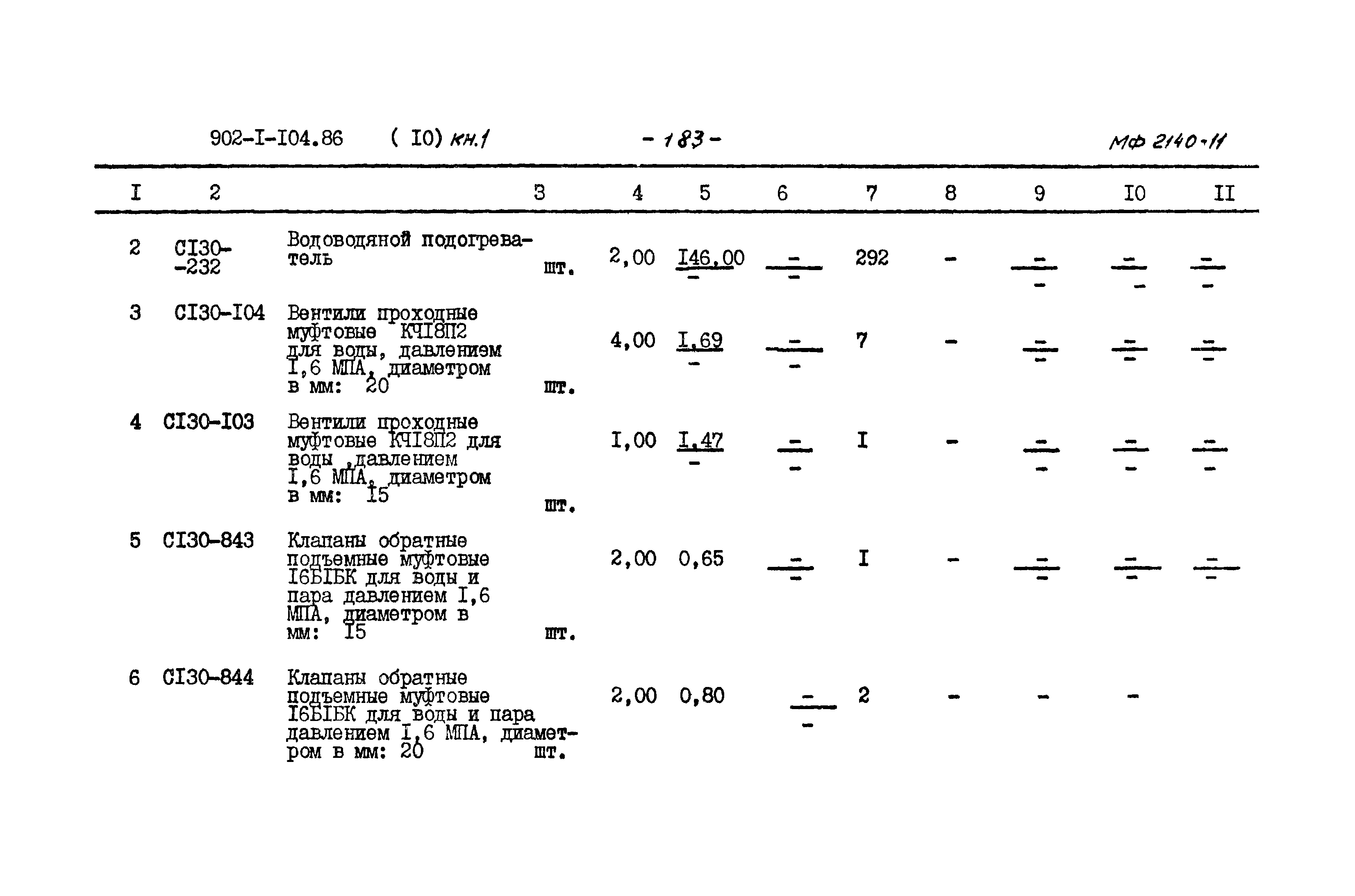 Типовой проект 902-1-104.86