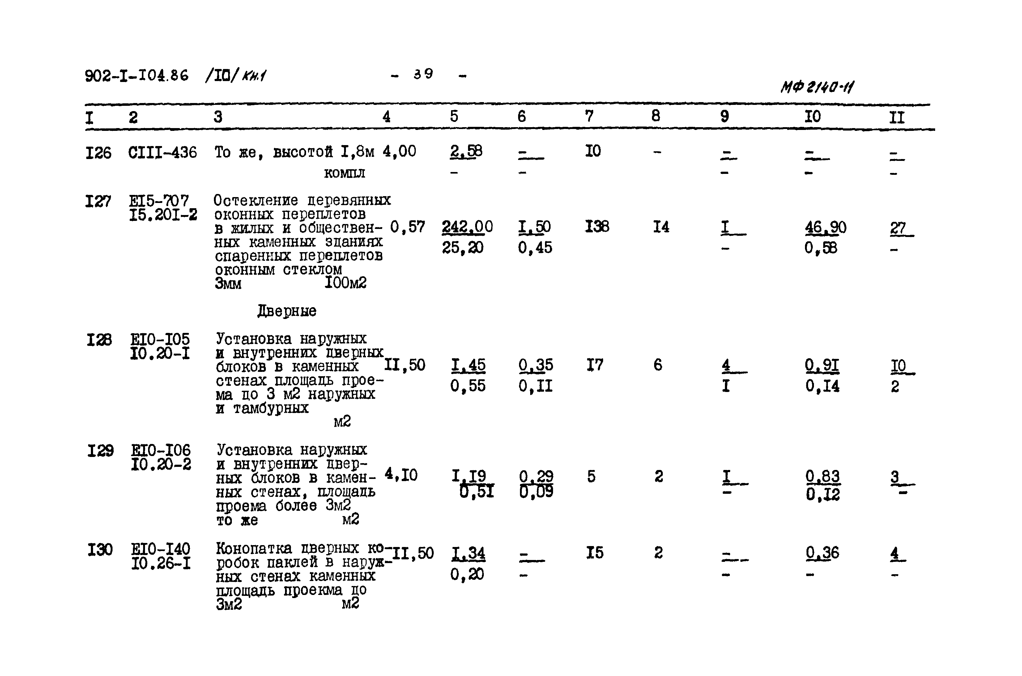 Типовой проект 902-1-104.86