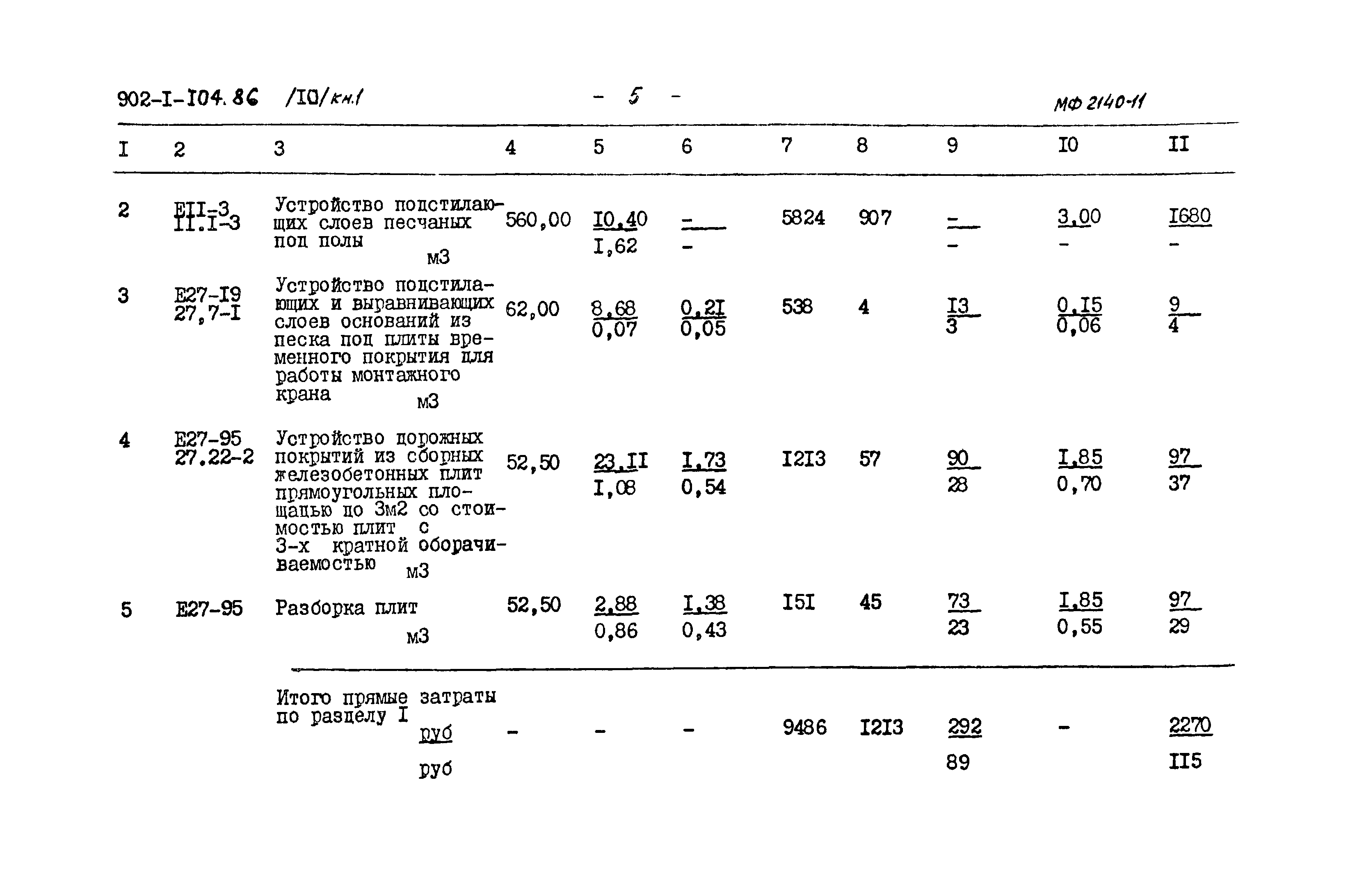 Типовой проект 902-1-104.86