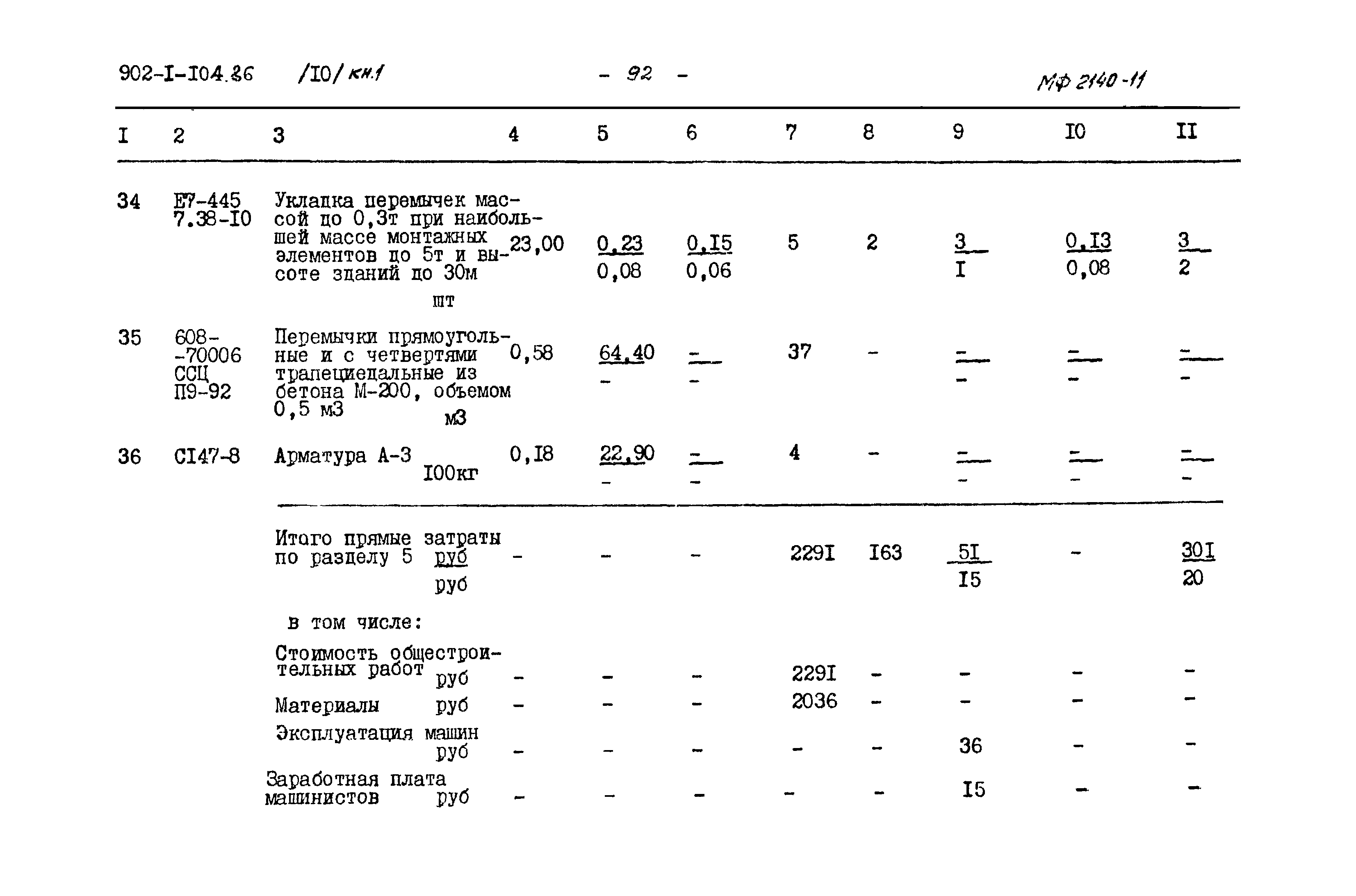 Типовой проект 902-1-104.86