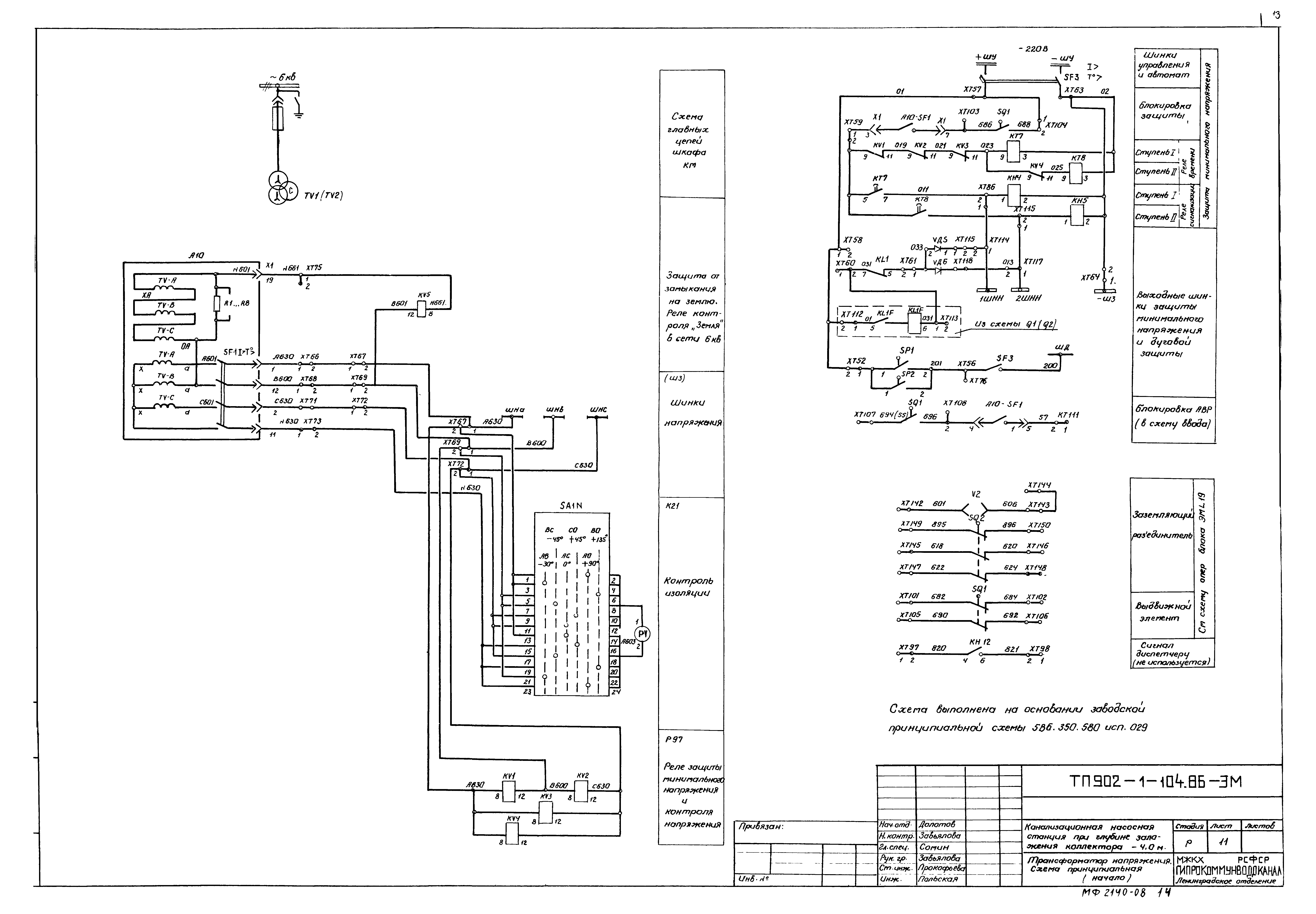 Типовой проект 902-1-104.86