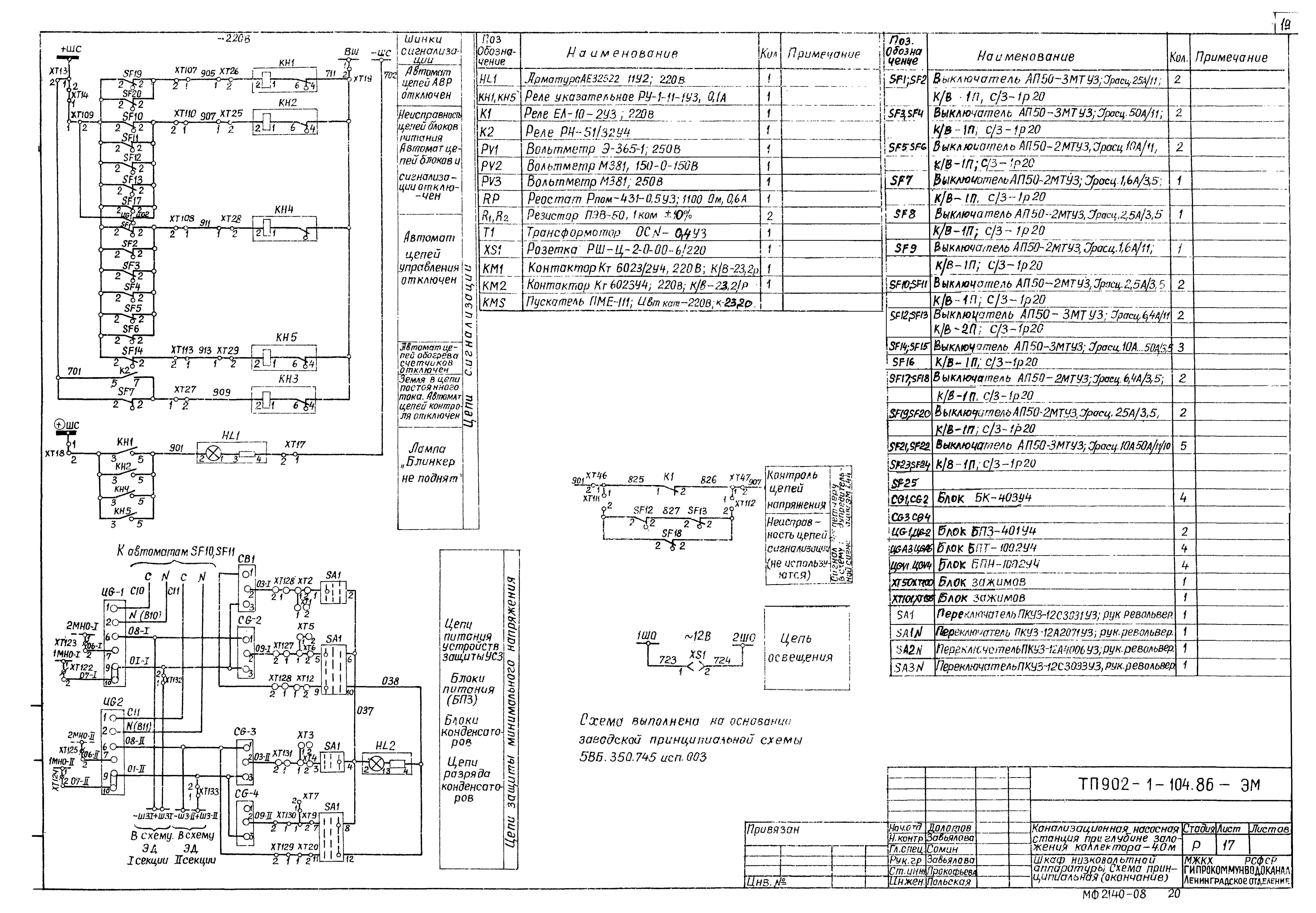 Типовой проект 902-1-104.86