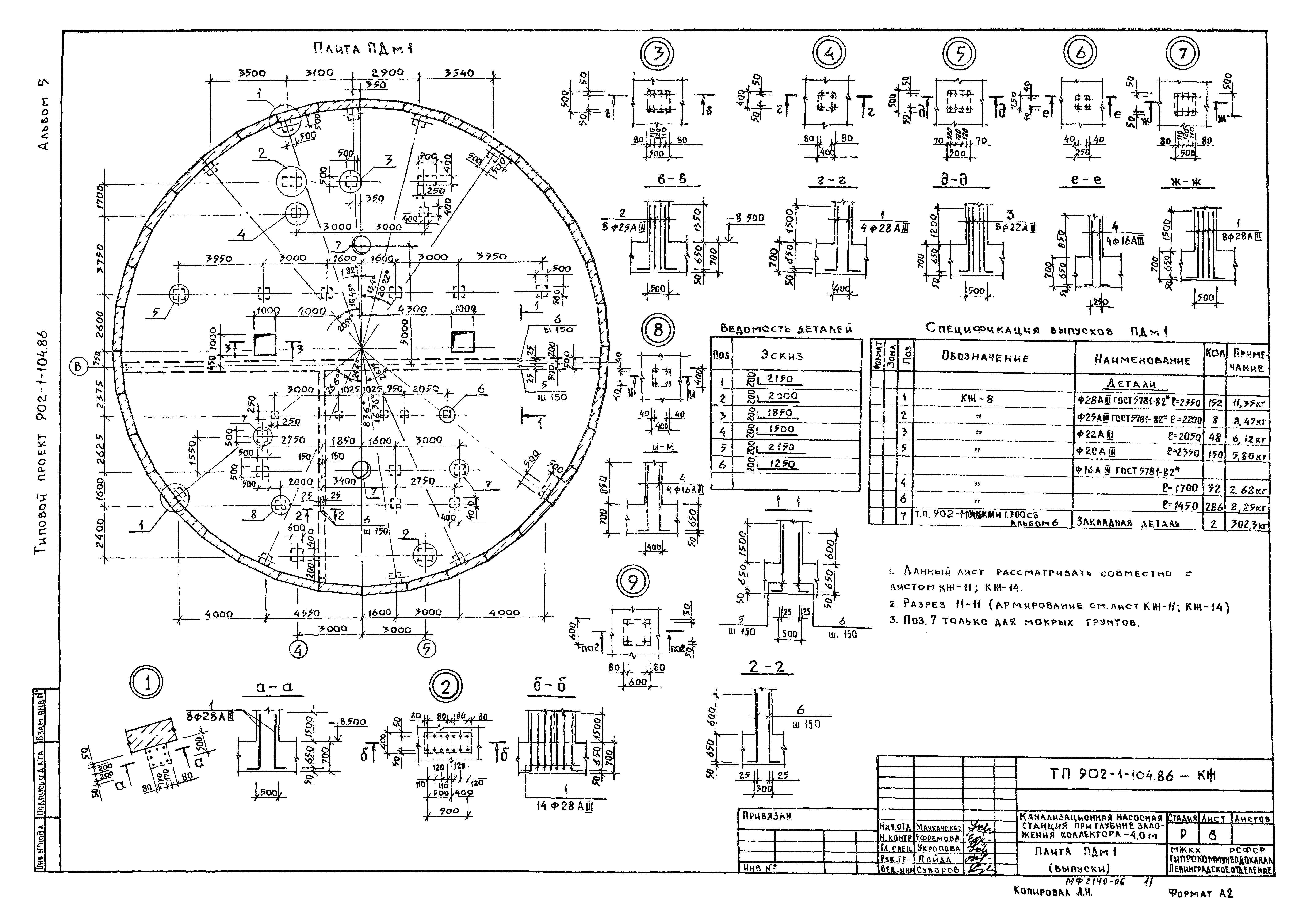 Типовой проект 902-1-104.86