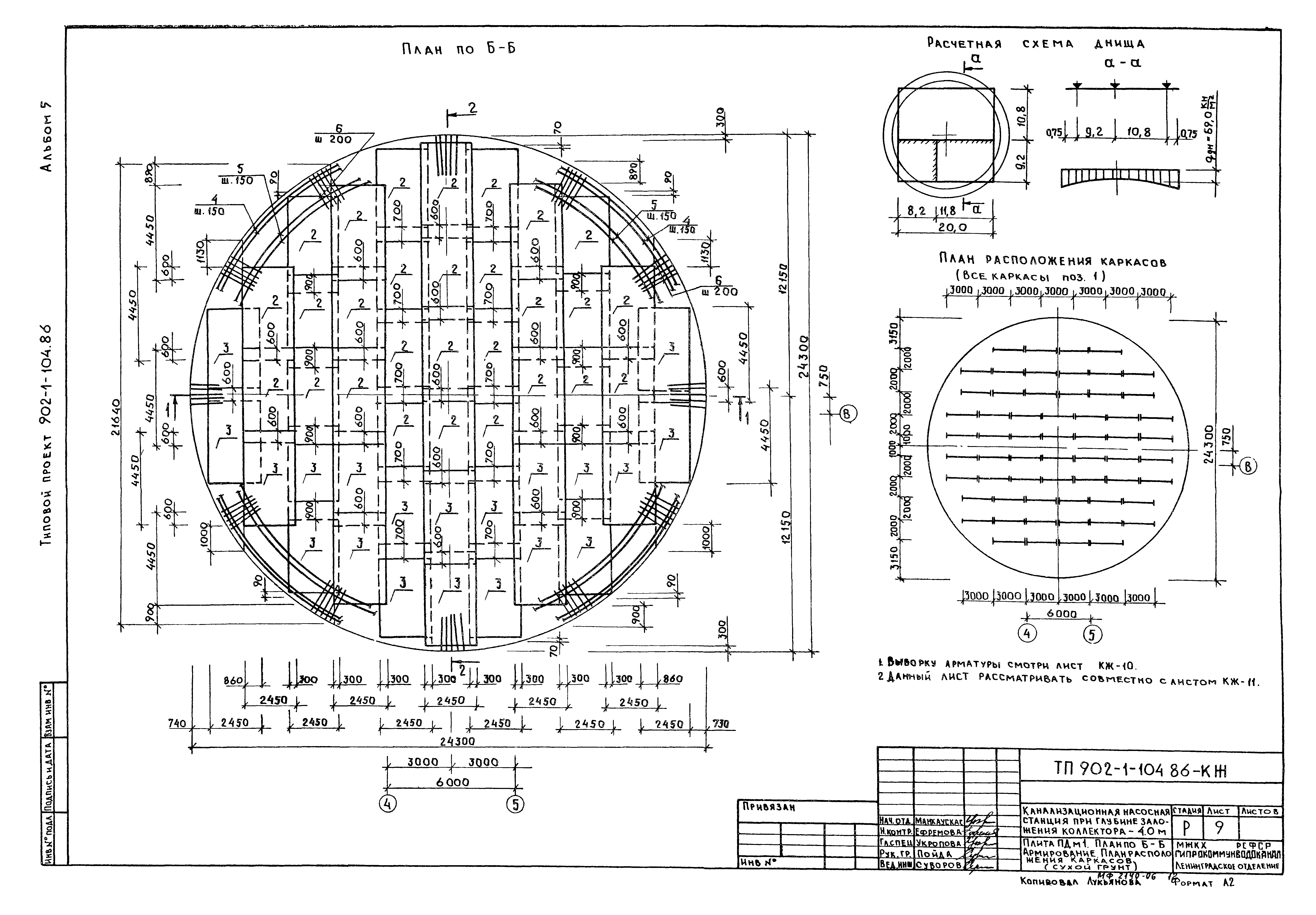 Типовой проект 902-1-104.86
