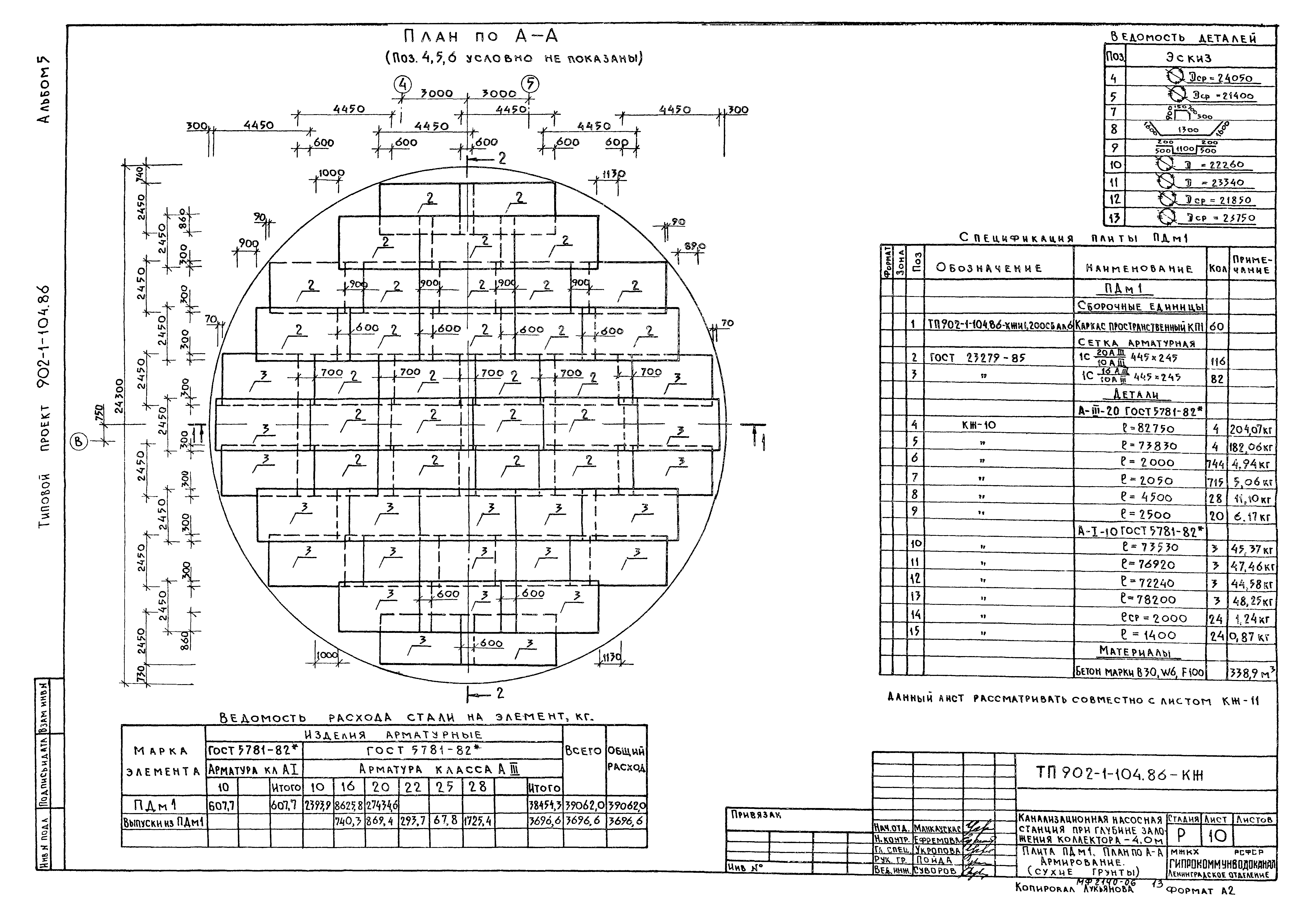 Типовой проект 902-1-104.86