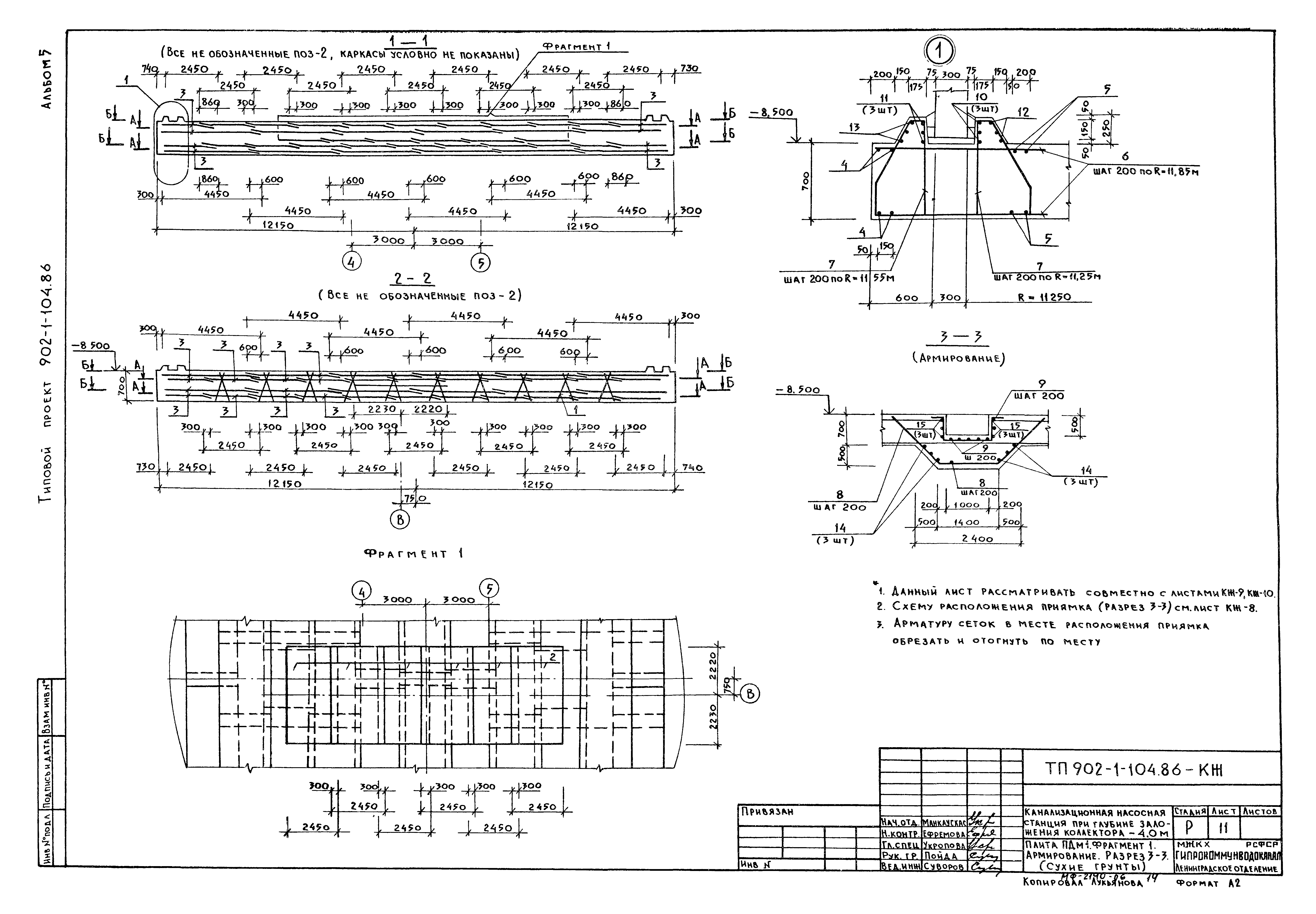 Типовой проект 902-1-104.86