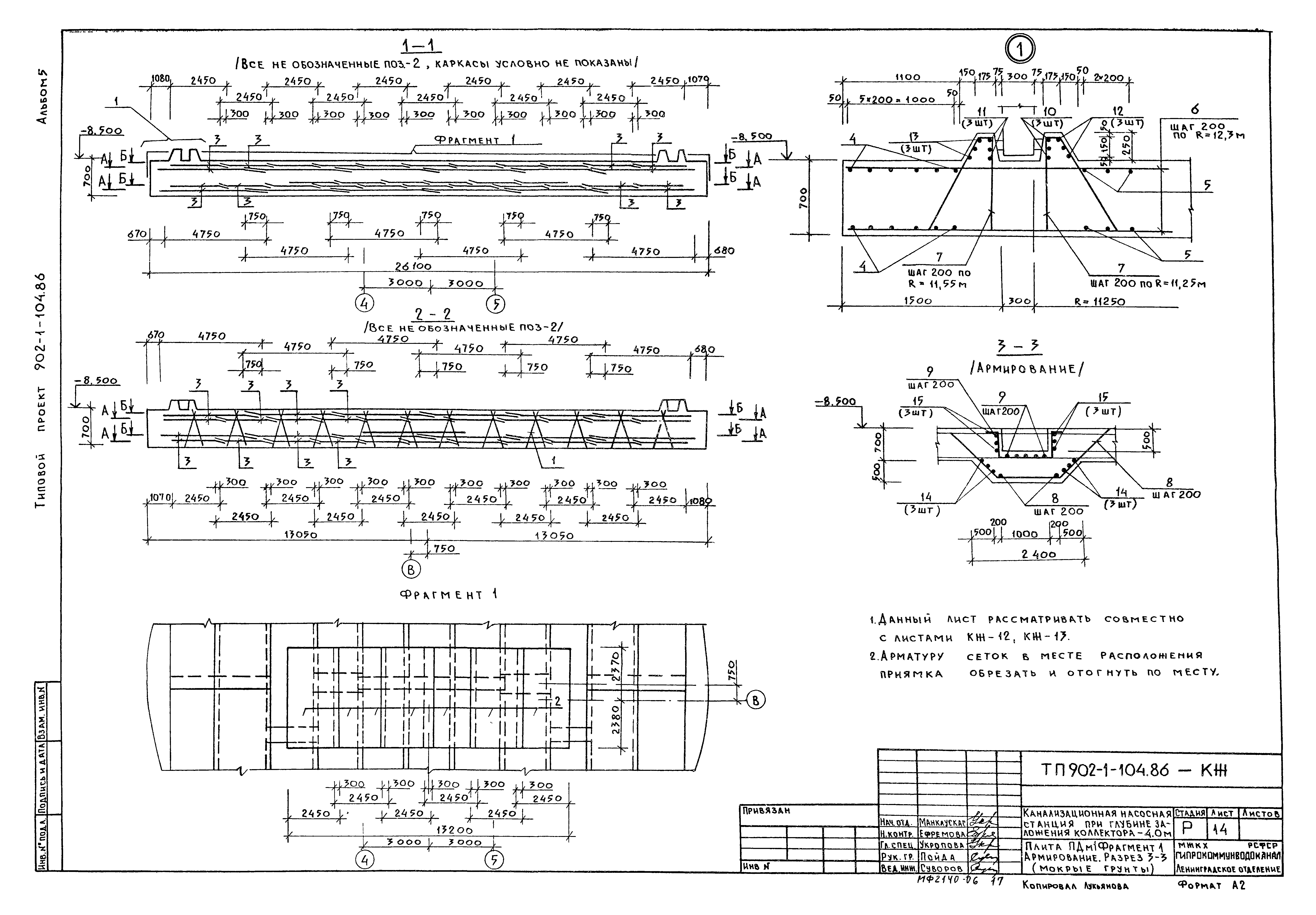 Типовой проект 902-1-104.86