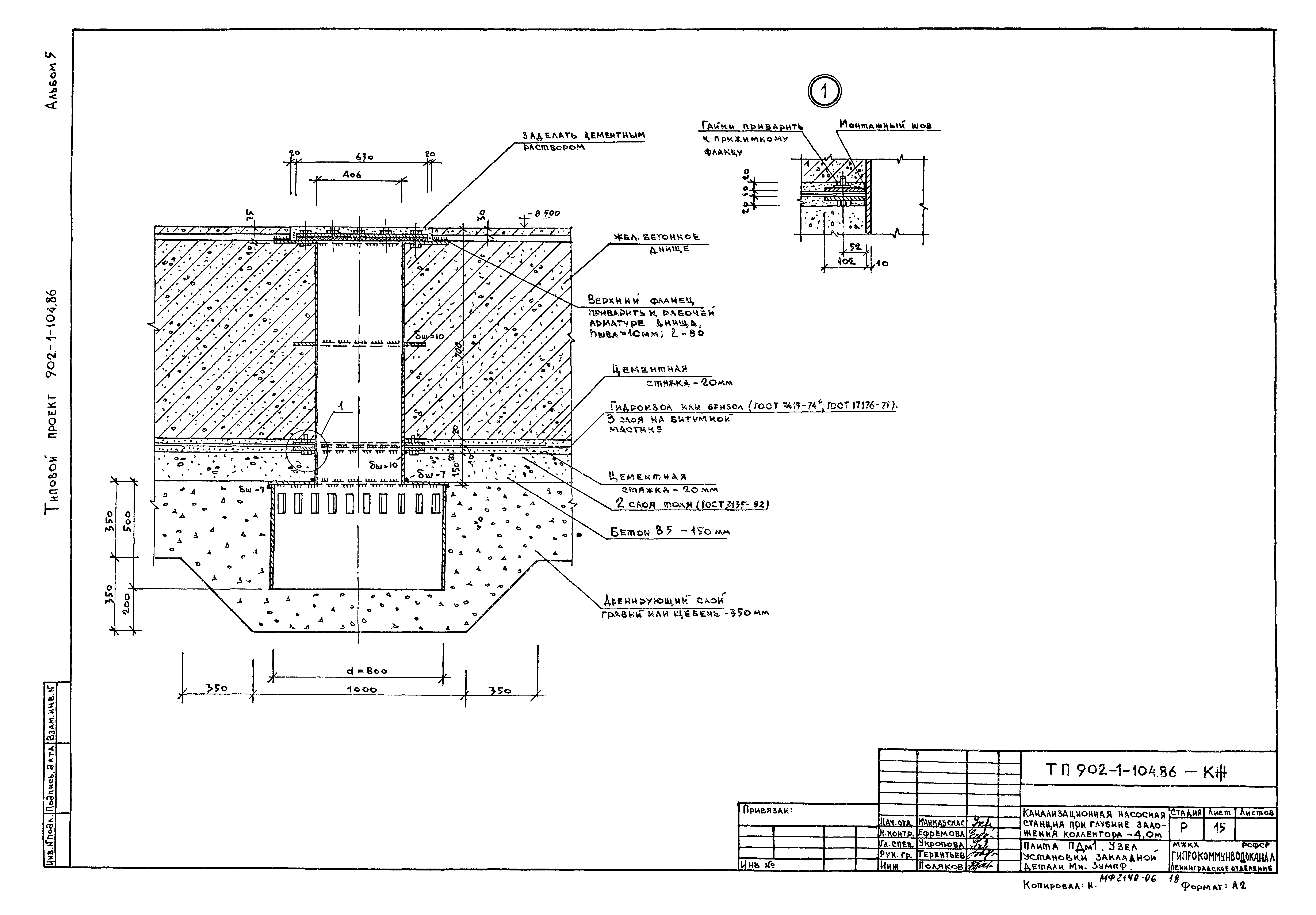 Типовой проект 902-1-104.86