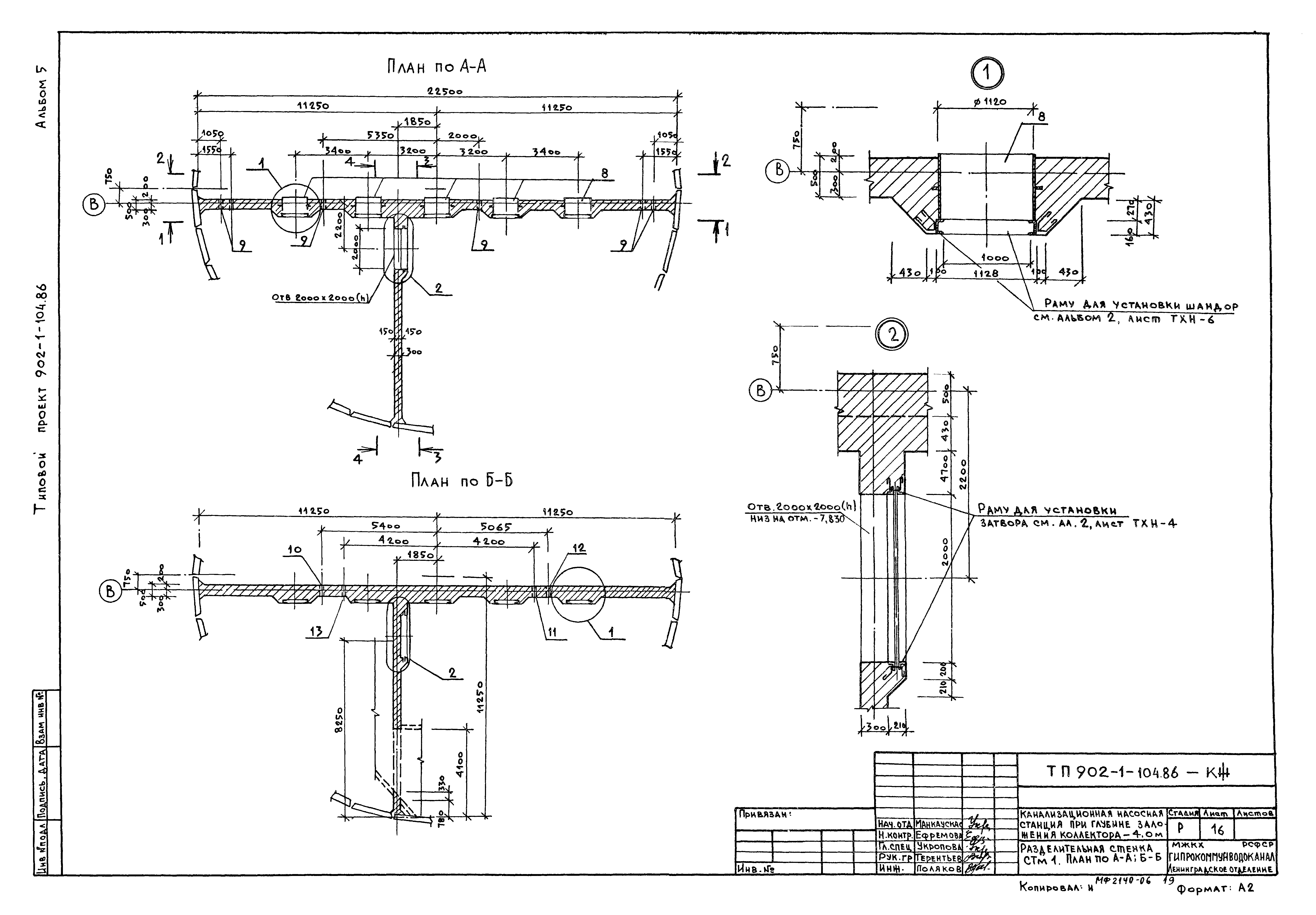 Типовой проект 902-1-104.86