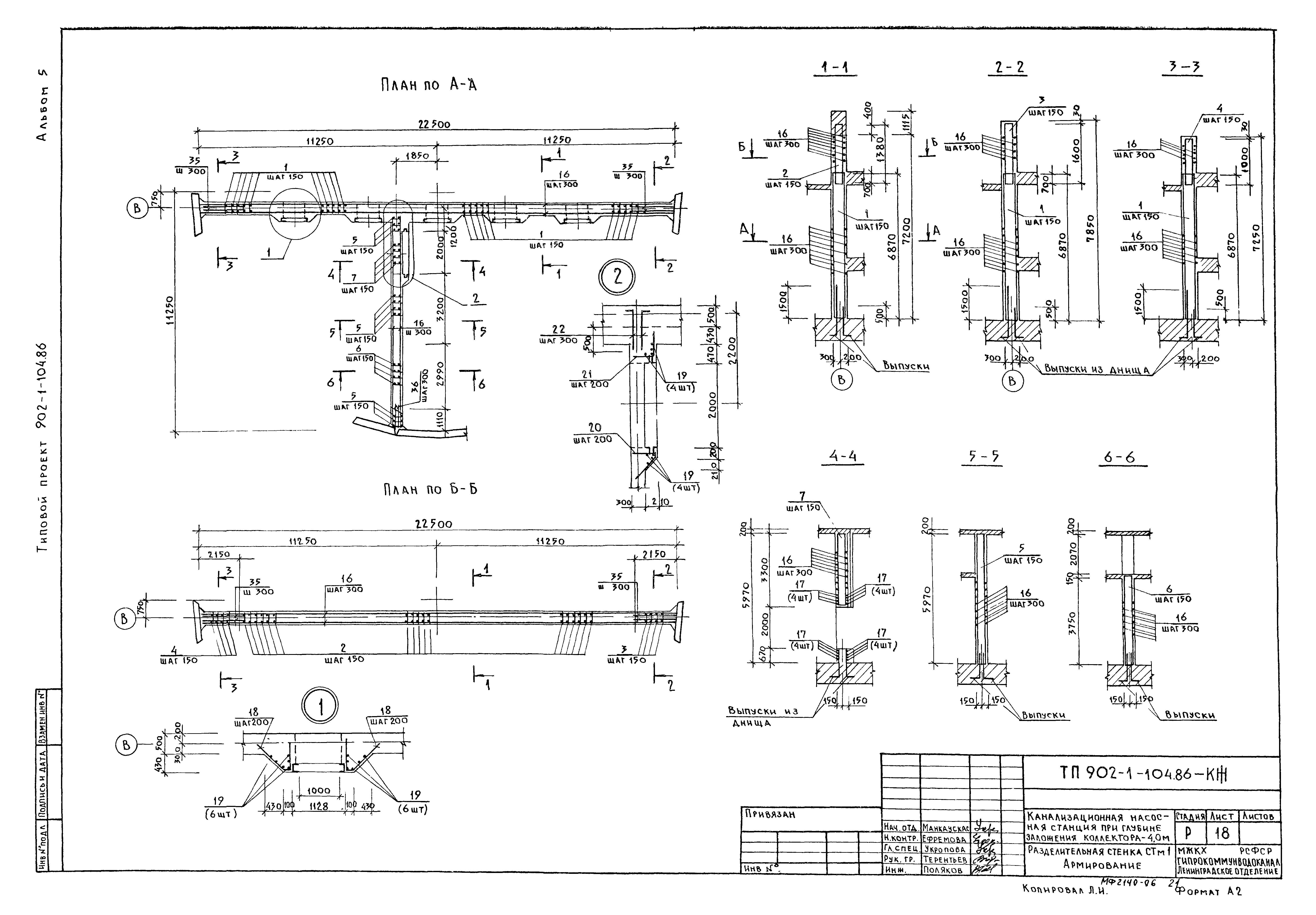 Типовой проект 902-1-104.86