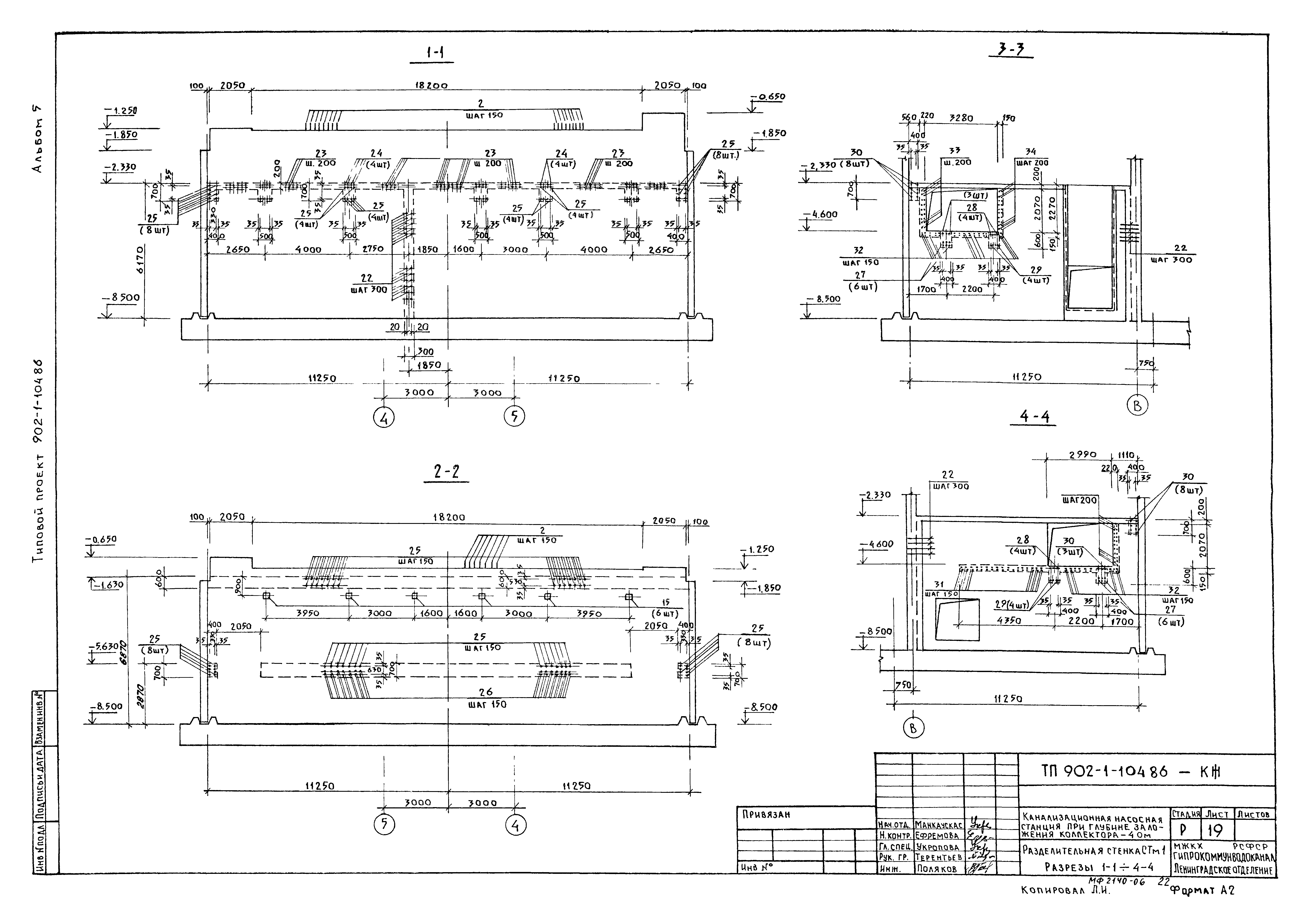 Типовой проект 902-1-104.86