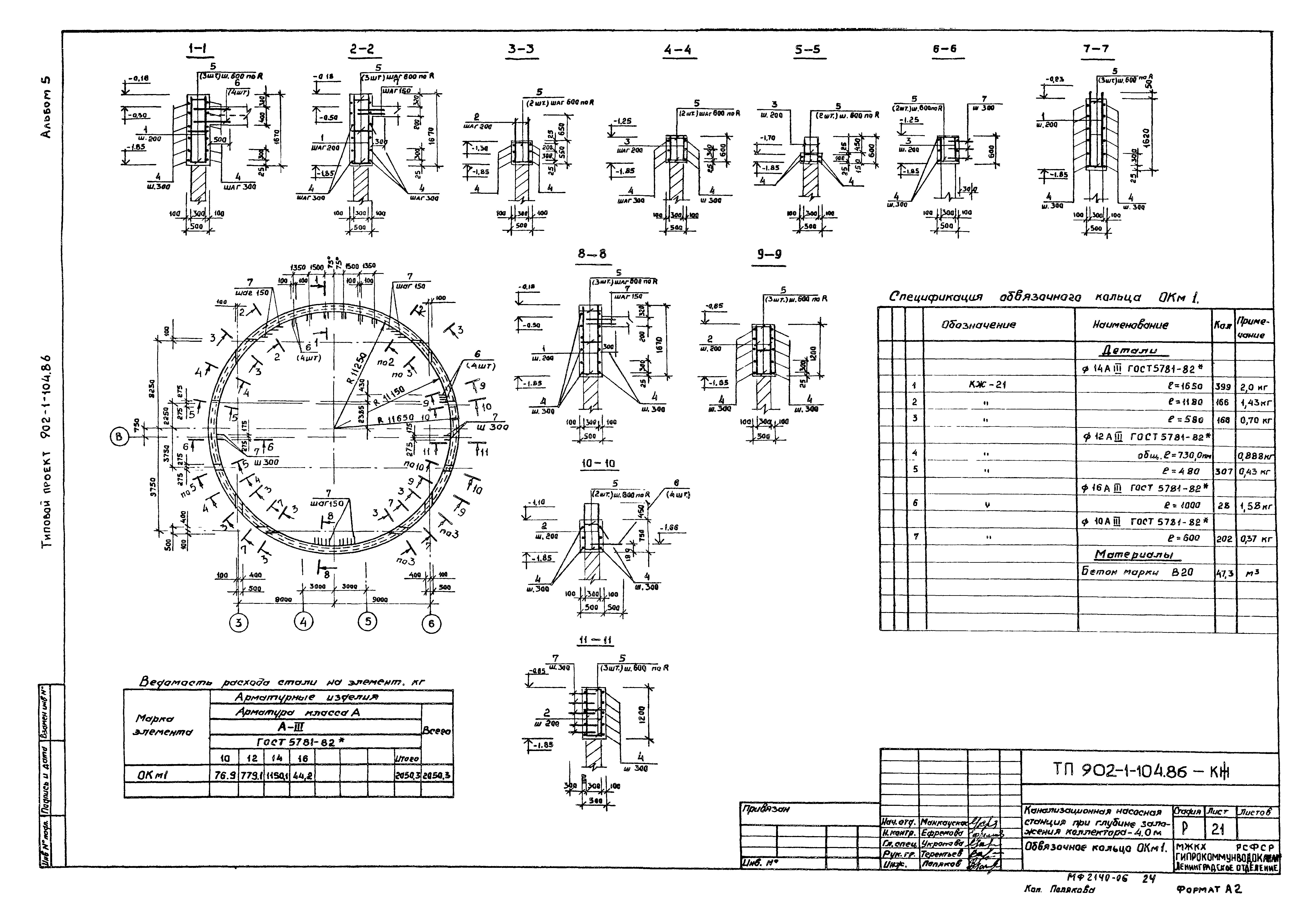 Типовой проект 902-1-104.86