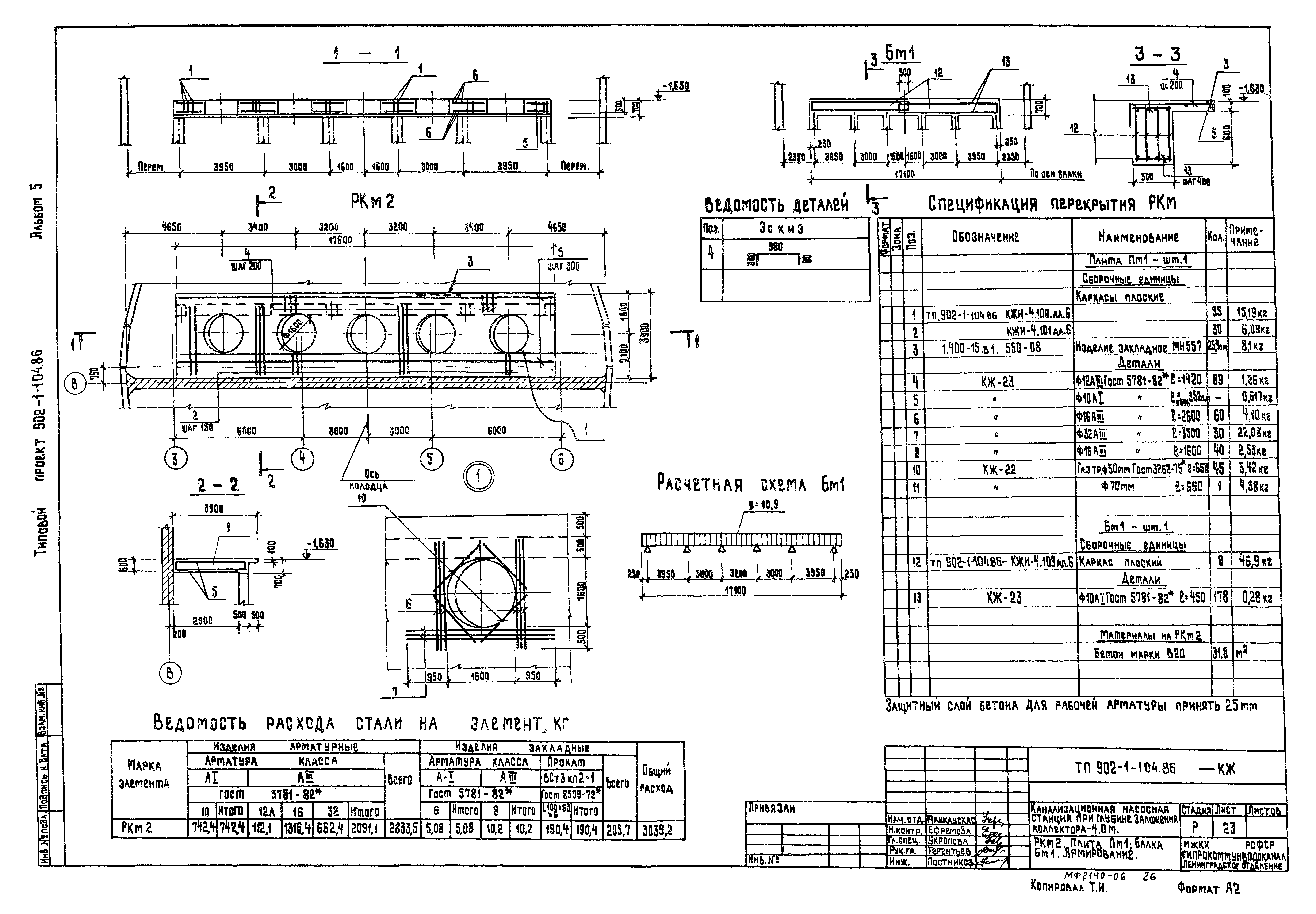 Типовой проект 902-1-104.86
