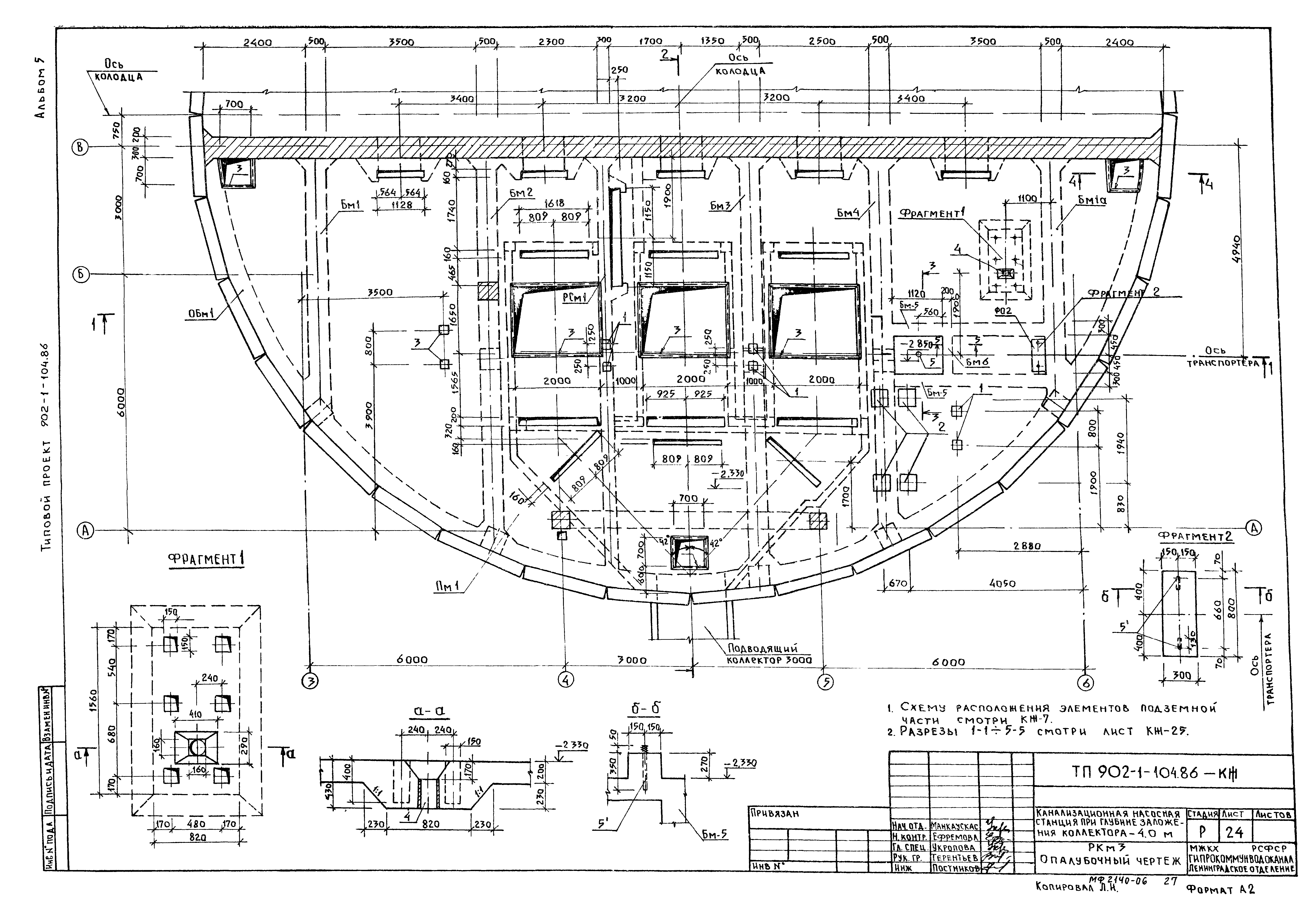 Типовой проект 902-1-104.86