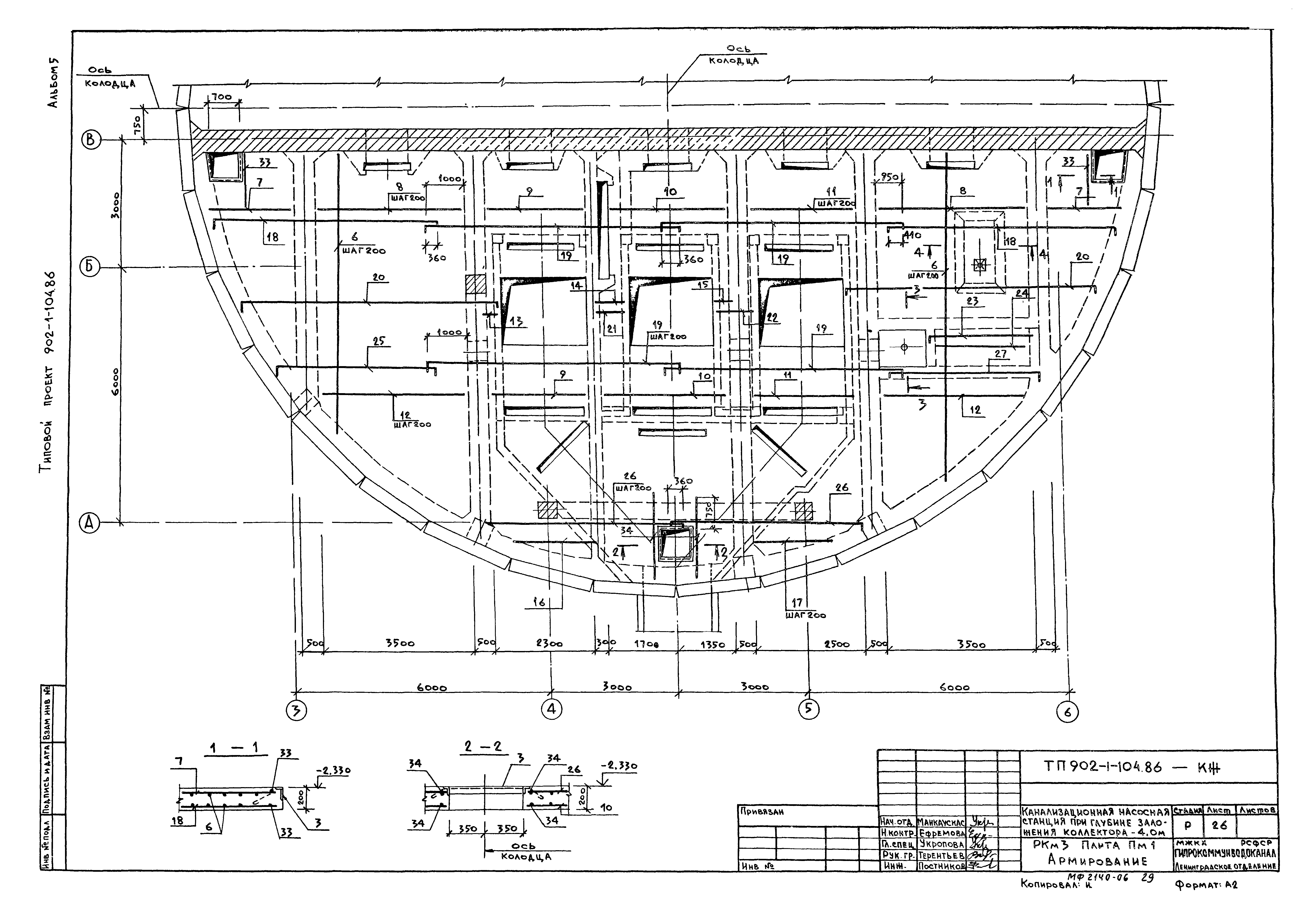 Типовой проект 902-1-104.86