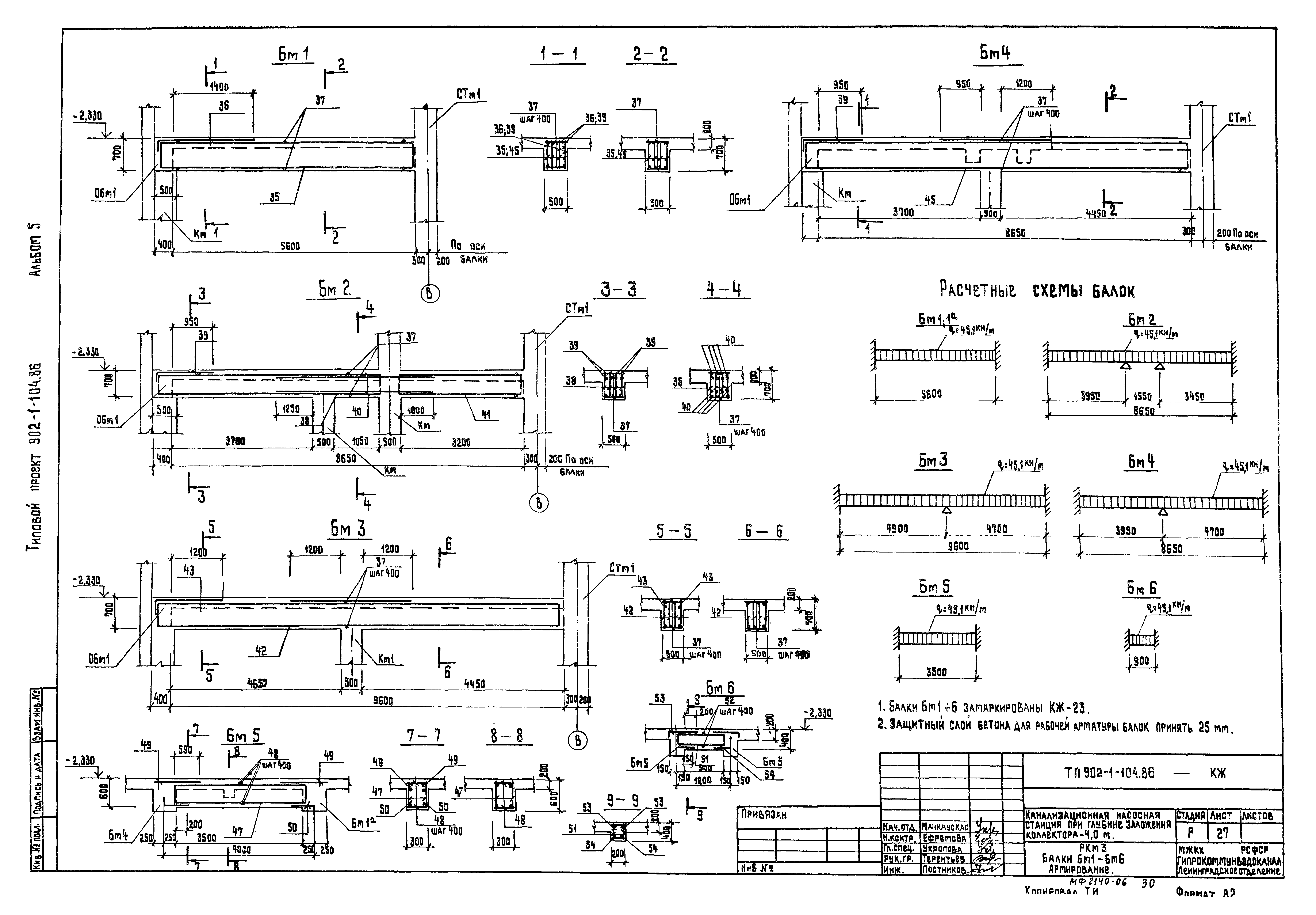 Типовой проект 902-1-104.86