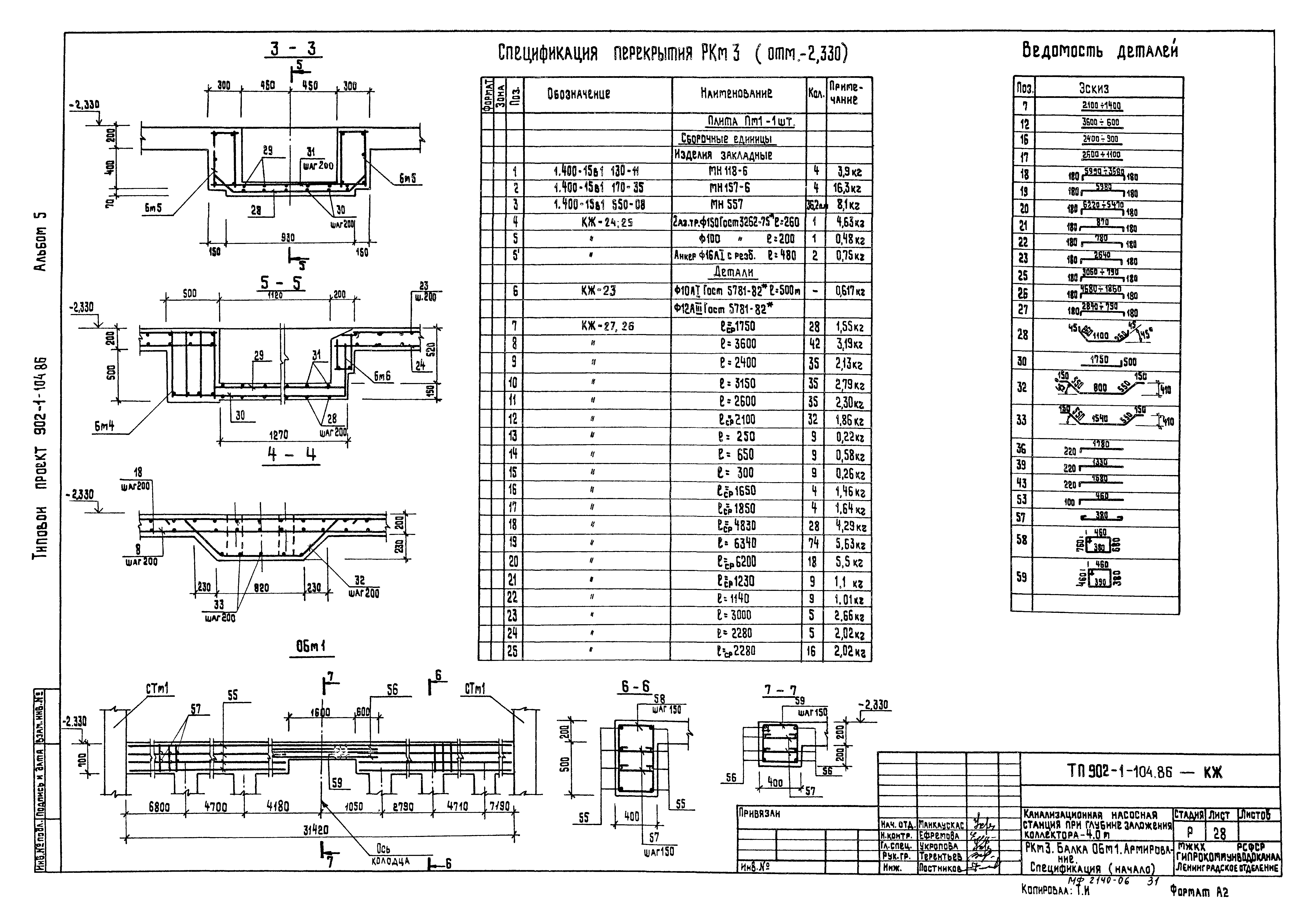 Типовой проект 902-1-104.86