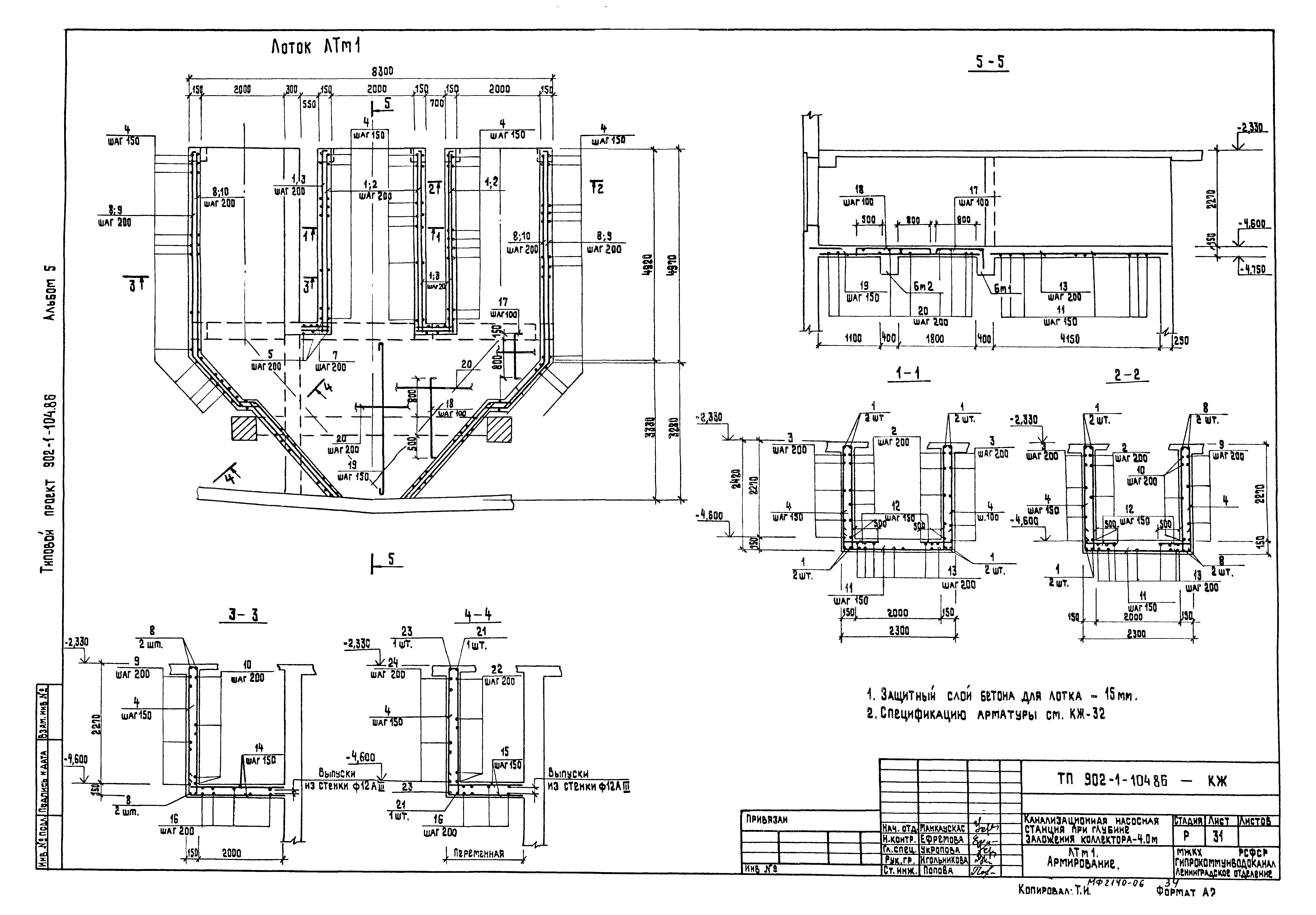 Типовой проект 902-1-104.86
