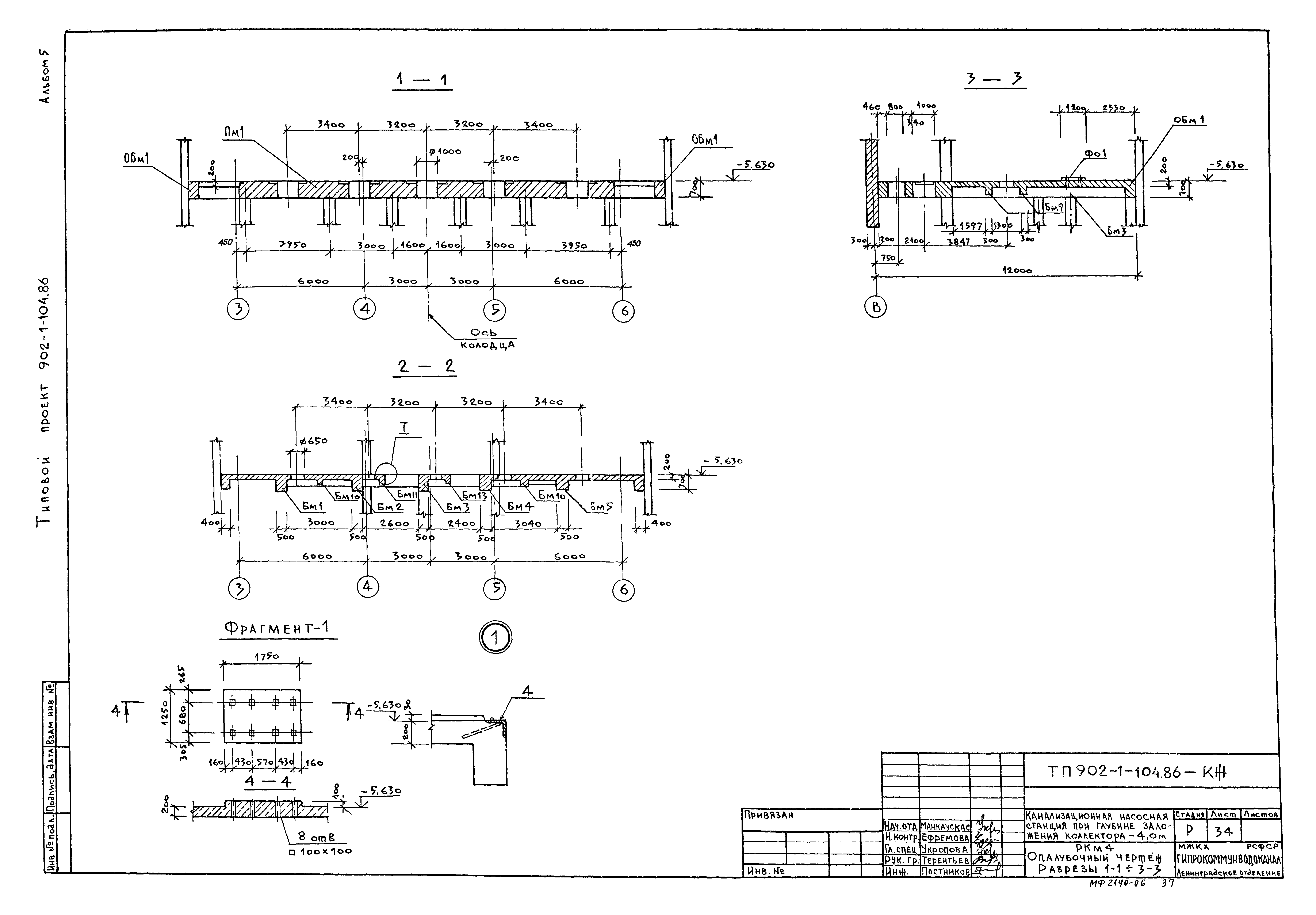 Типовой проект 902-1-104.86