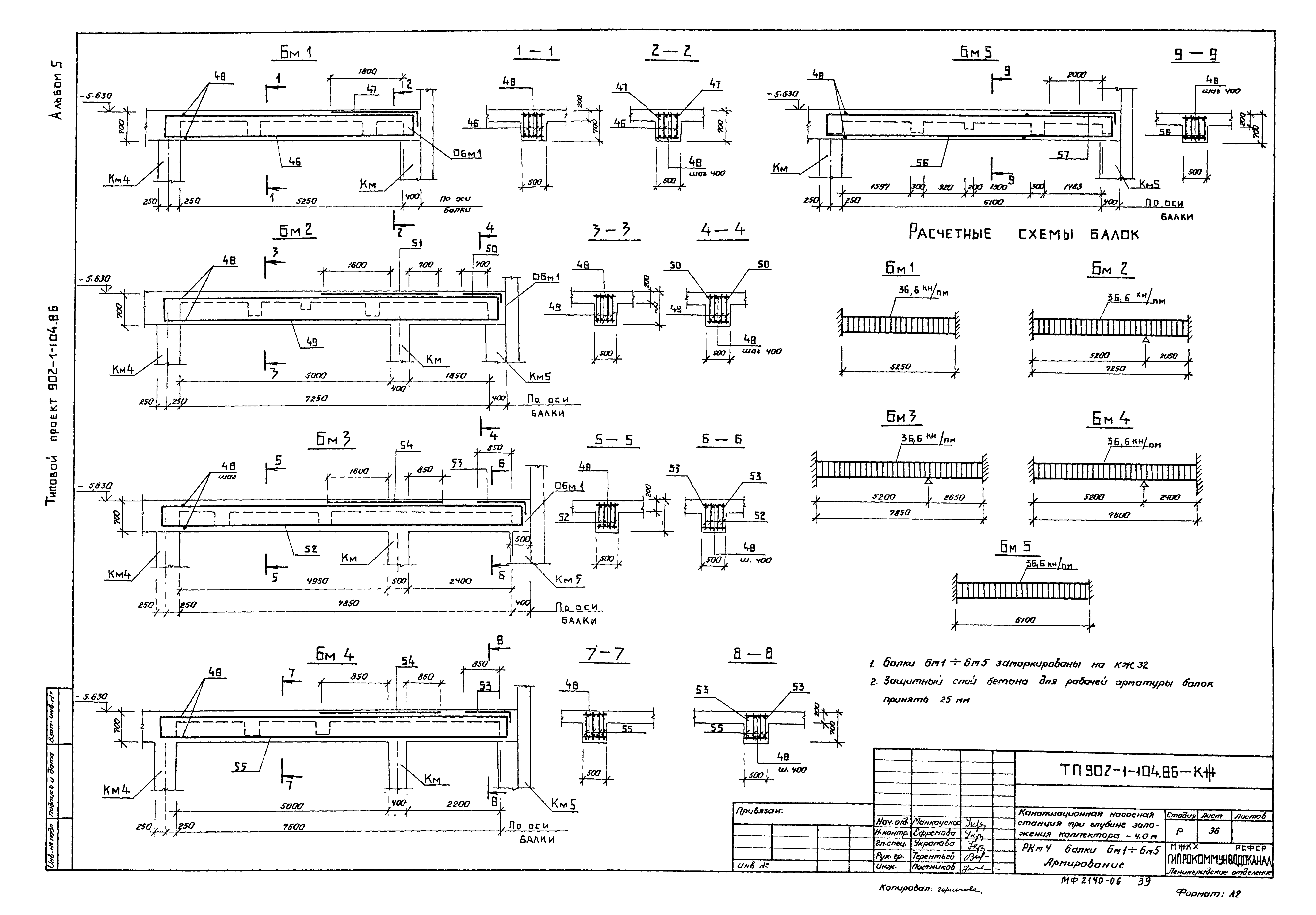 Типовой проект 902-1-104.86