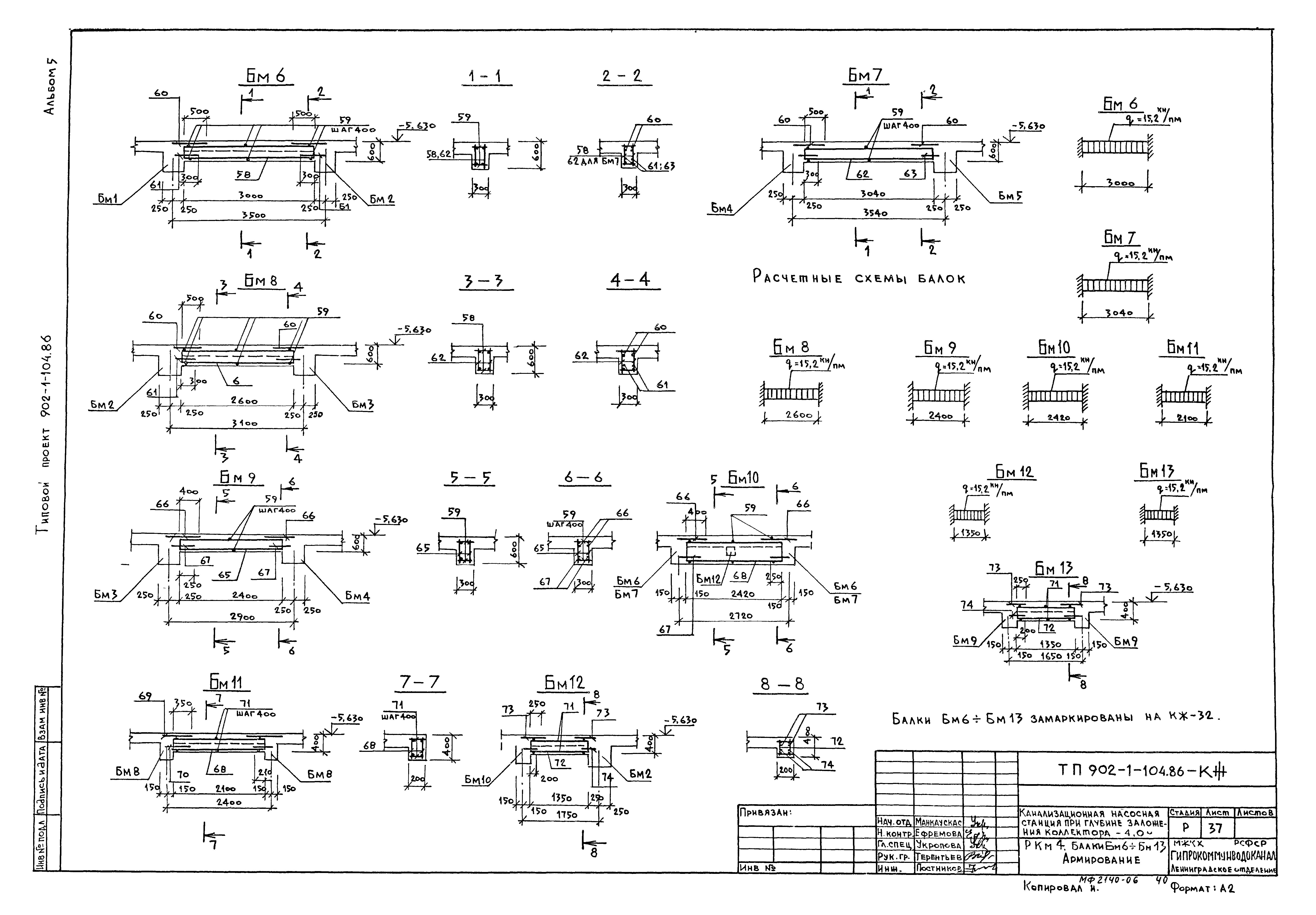 Типовой проект 902-1-104.86