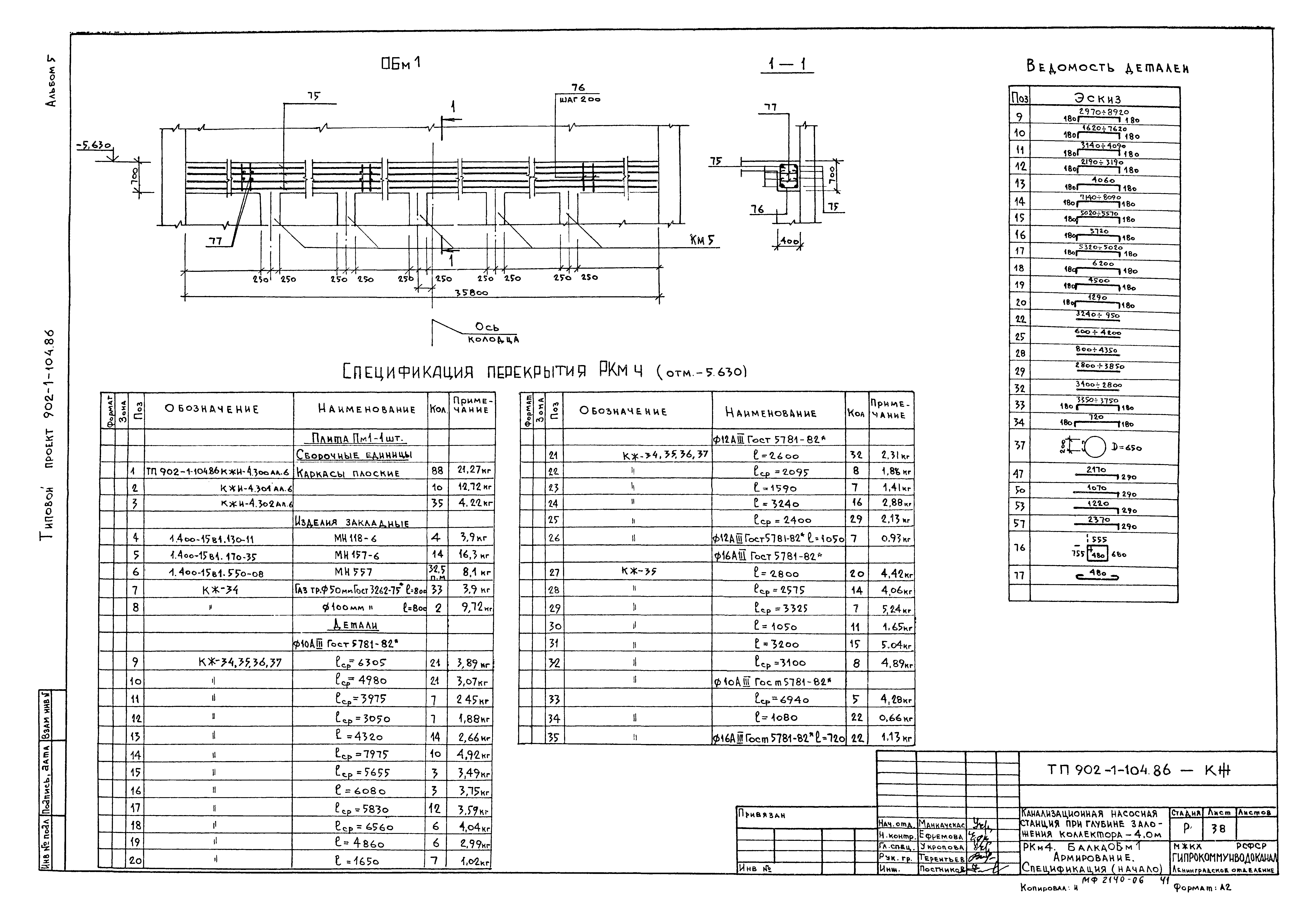 Типовой проект 902-1-104.86