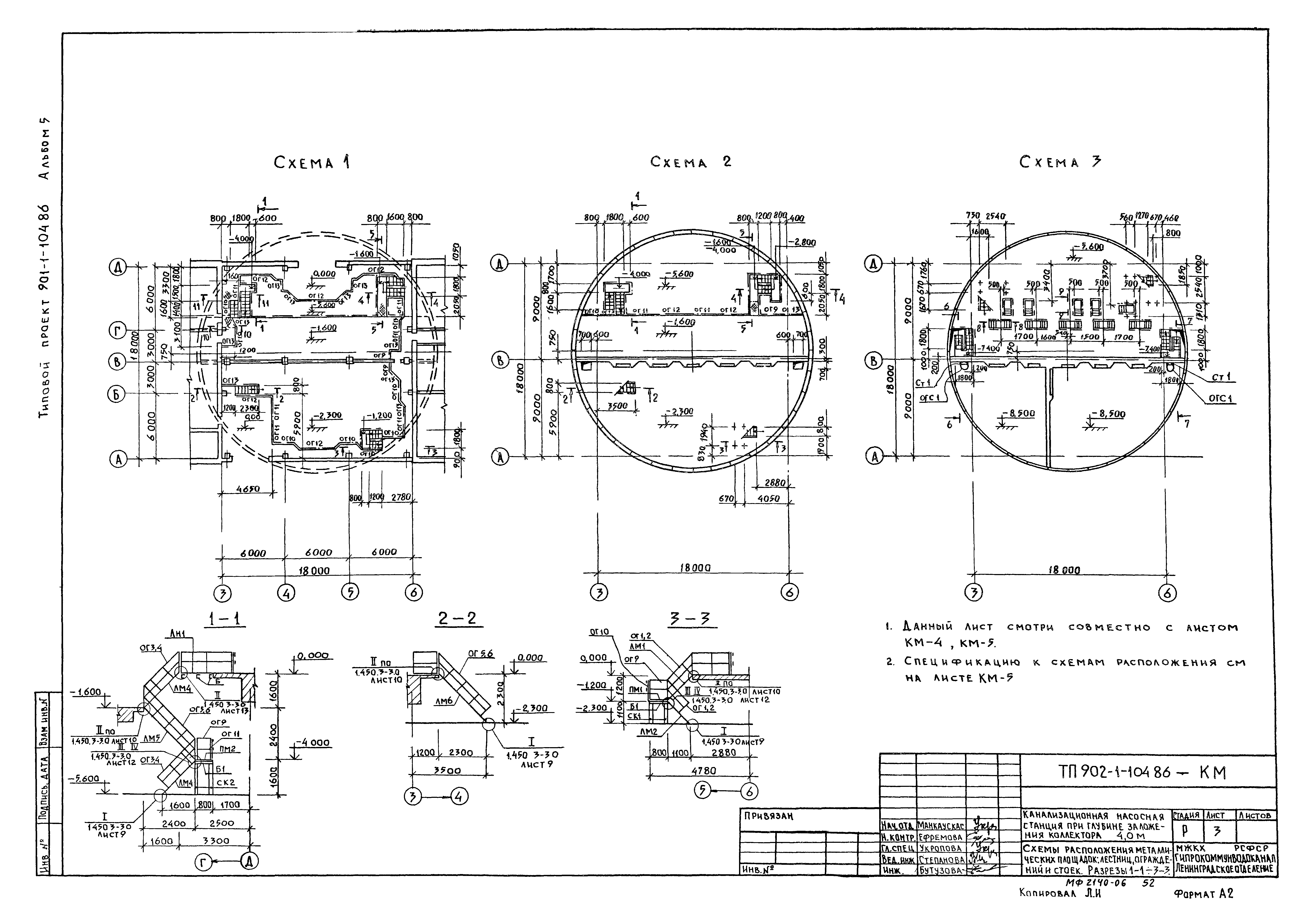 Типовой проект 902-1-104.86