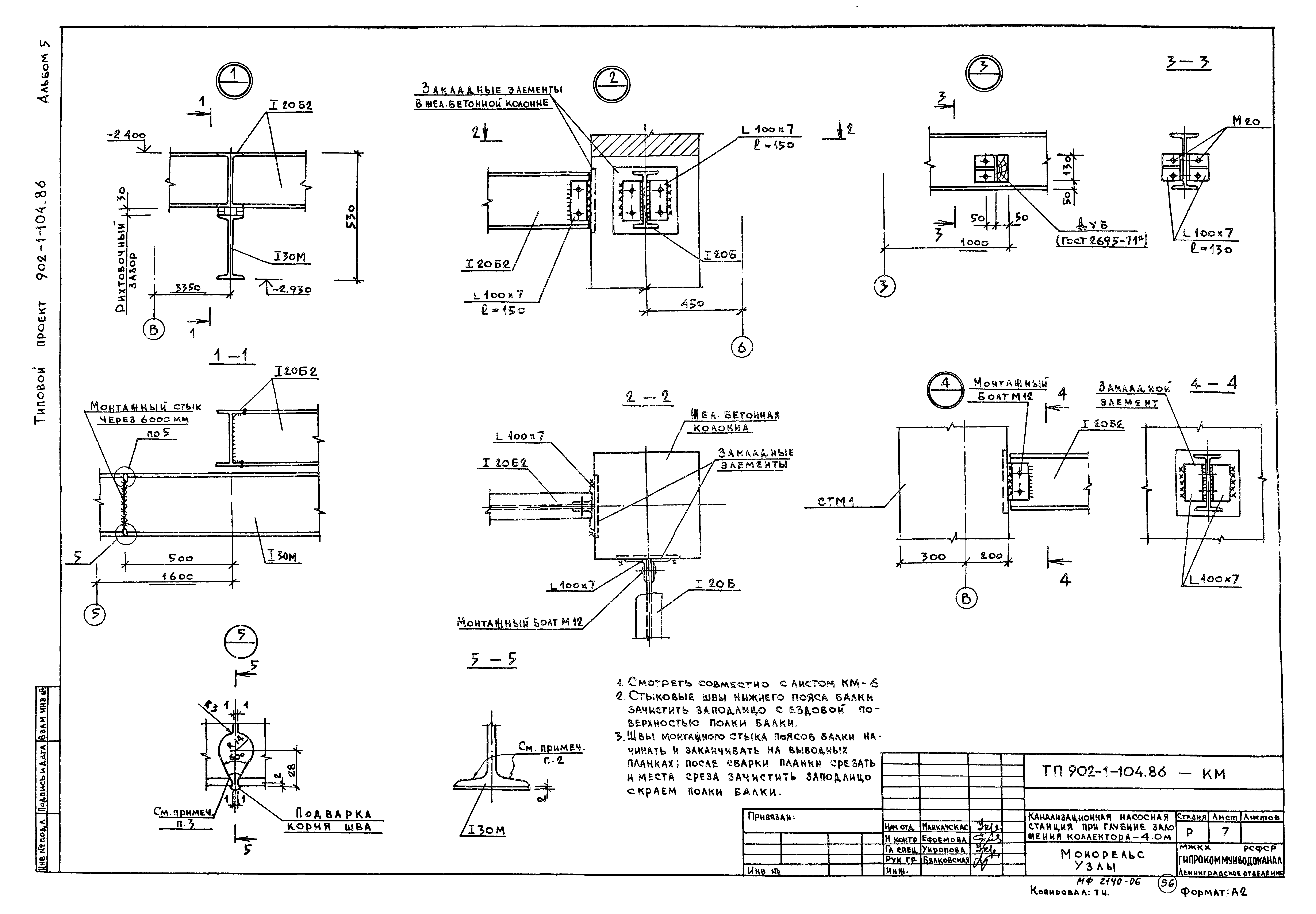 Типовой проект 902-1-104.86