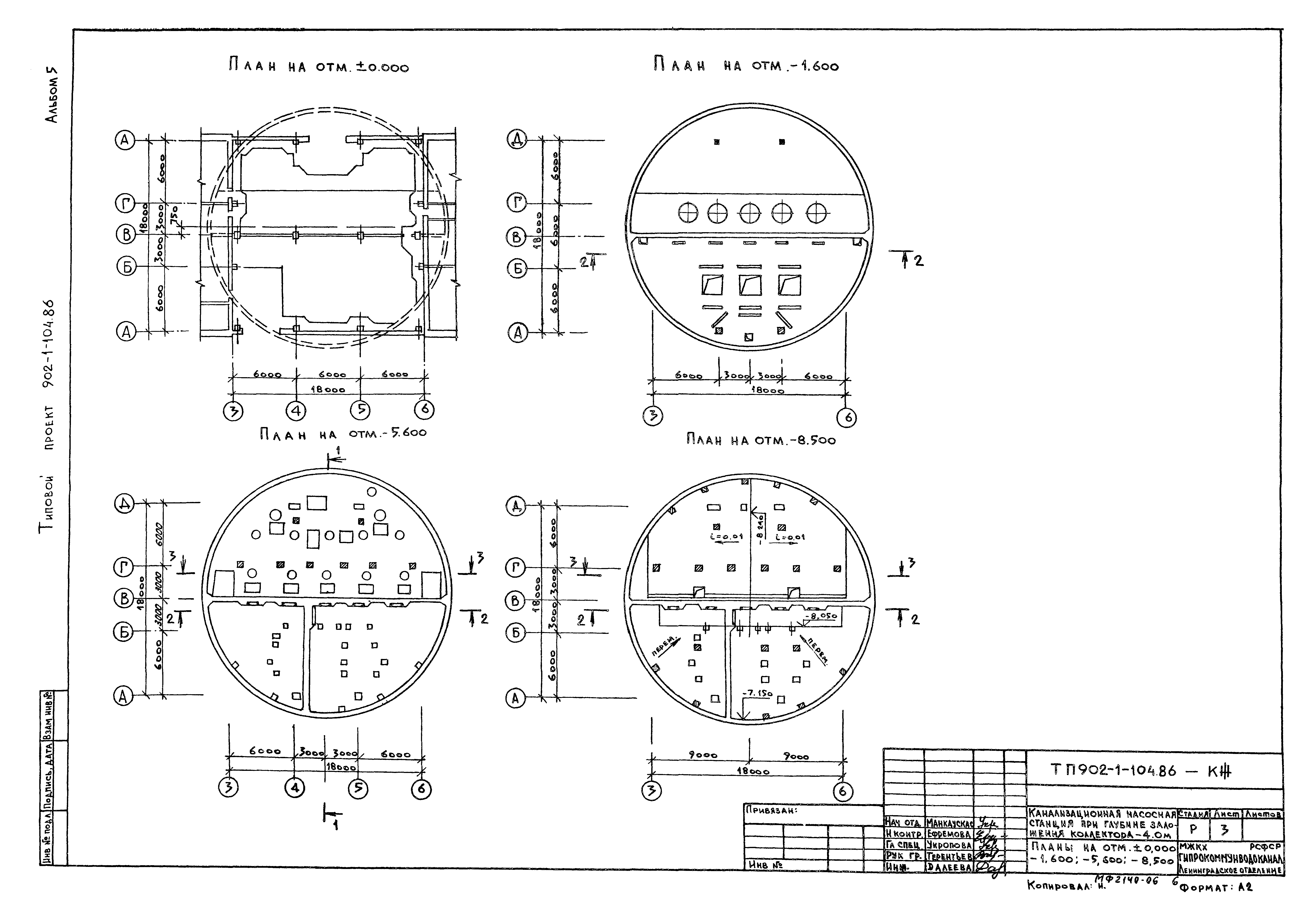 Типовой проект 902-1-104.86
