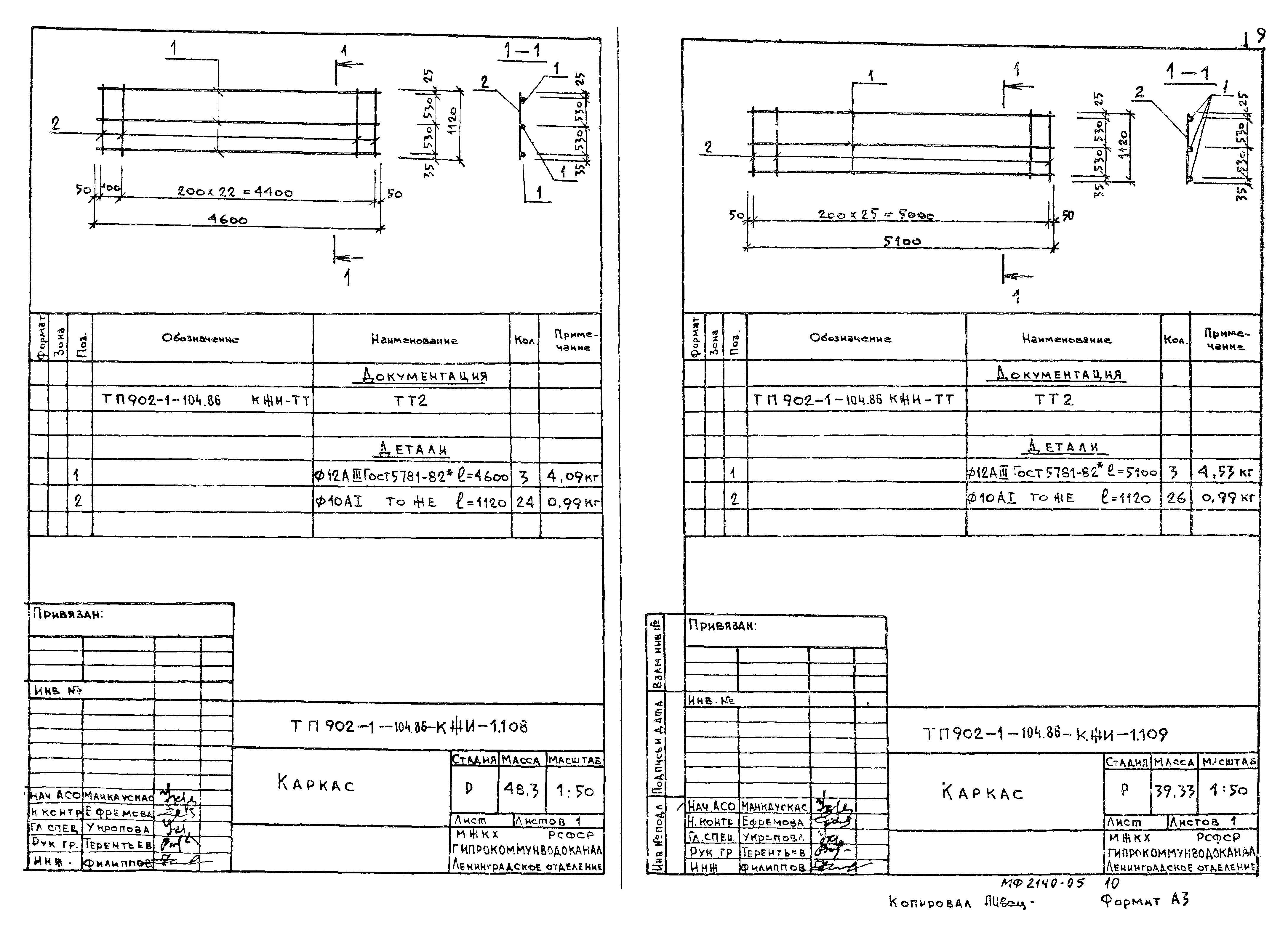 Типовой проект 902-1-104.86