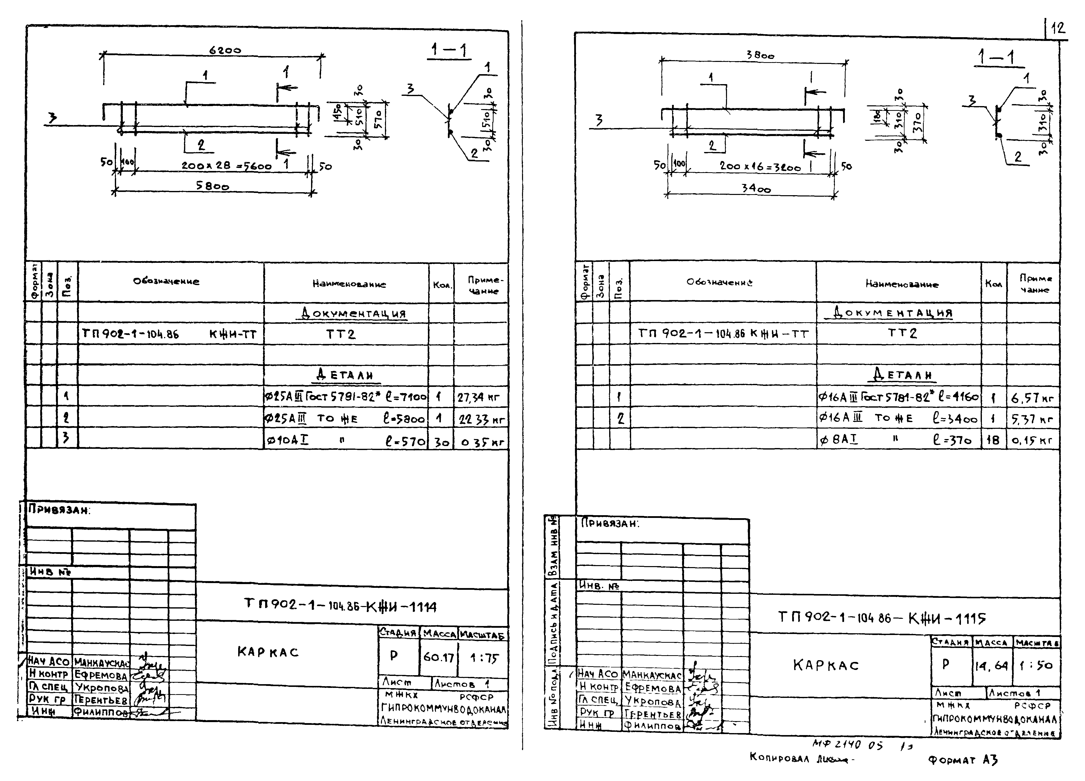 Типовой проект 902-1-104.86