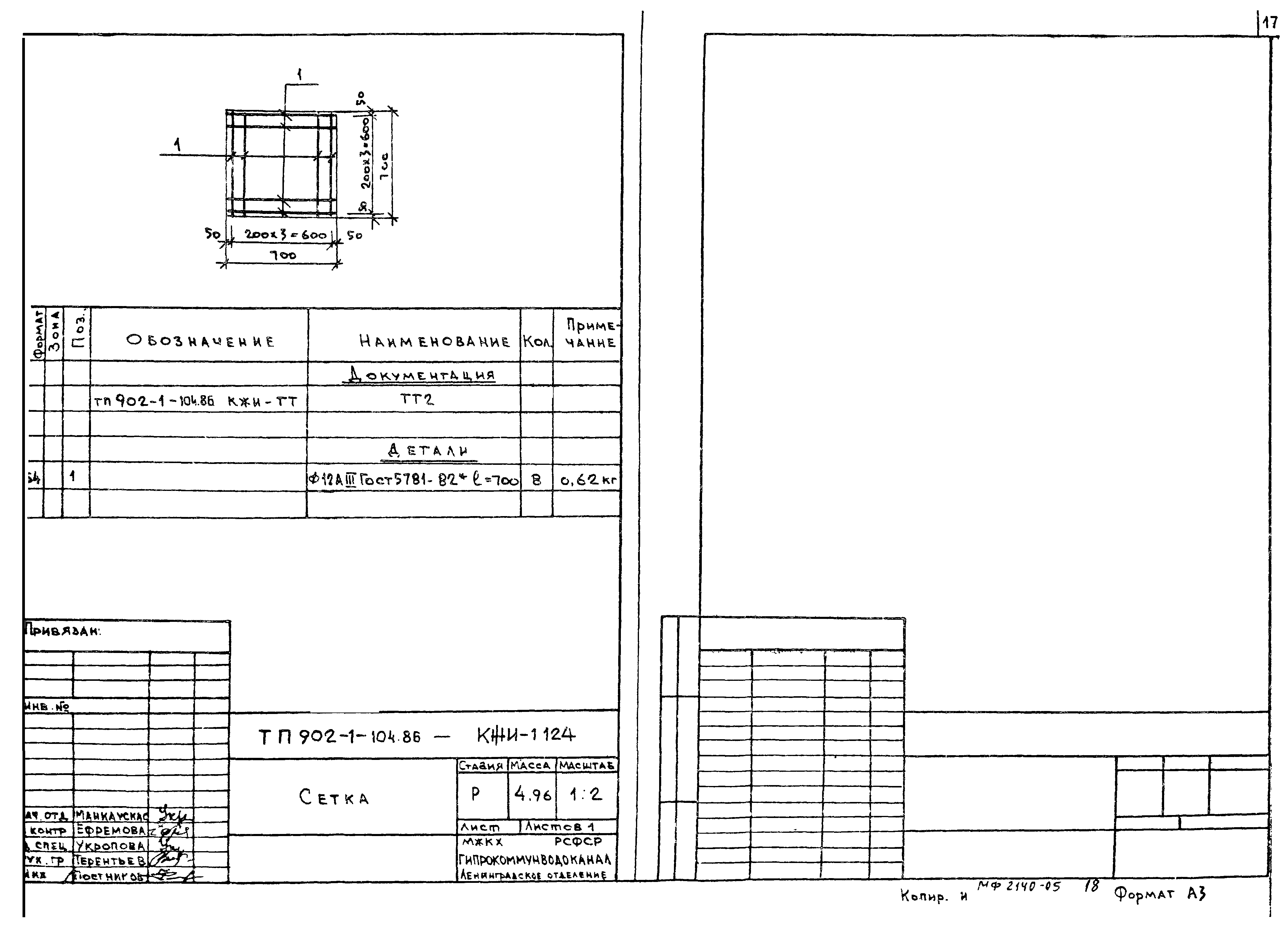 Типовой проект 902-1-104.86
